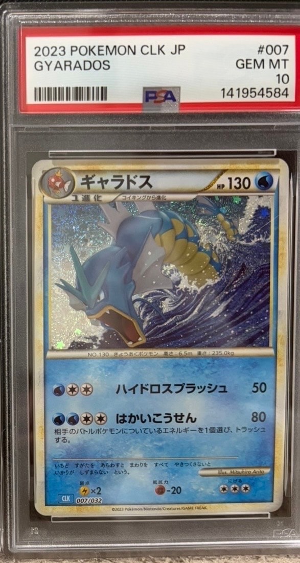 ギャラドス [CLK 007/032](ポケモンカードゲーム Classic)