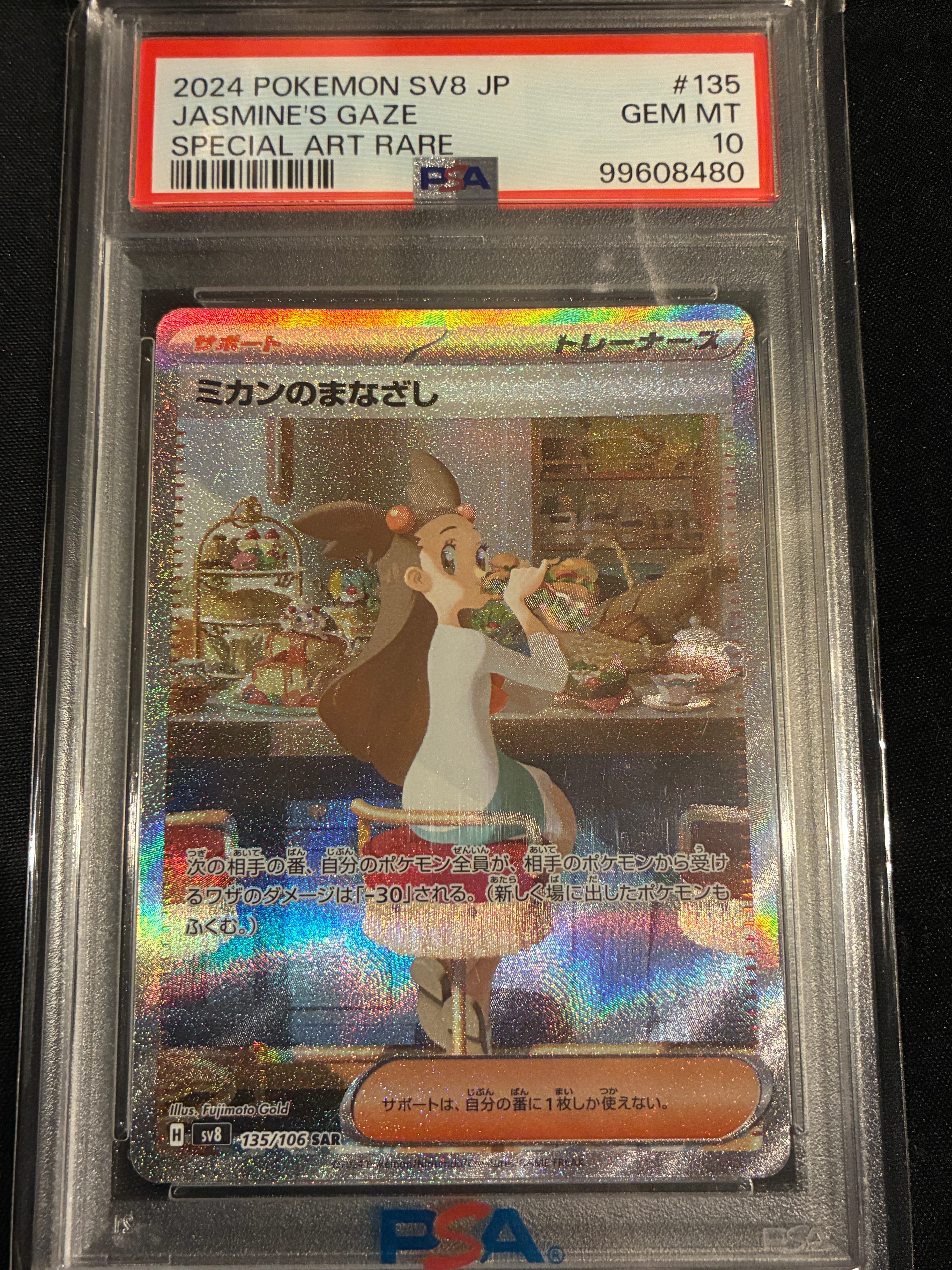 PSA10】ミカンのまなざし SAR [SV8 135/106](拡張パック「超電