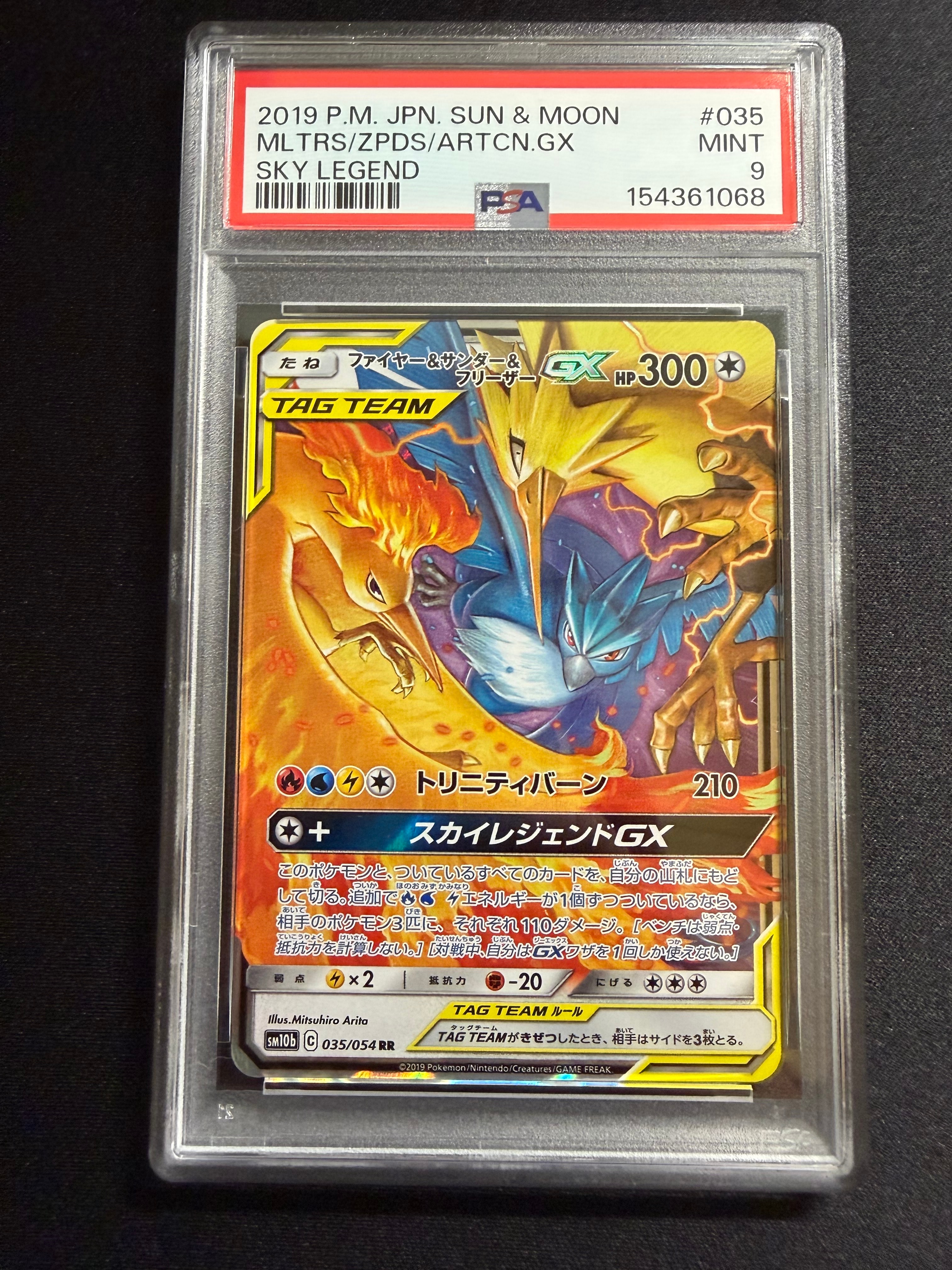 ファイヤー&サンダー&フリーザーGX RR [SM10b 035/054](強化拡張パック