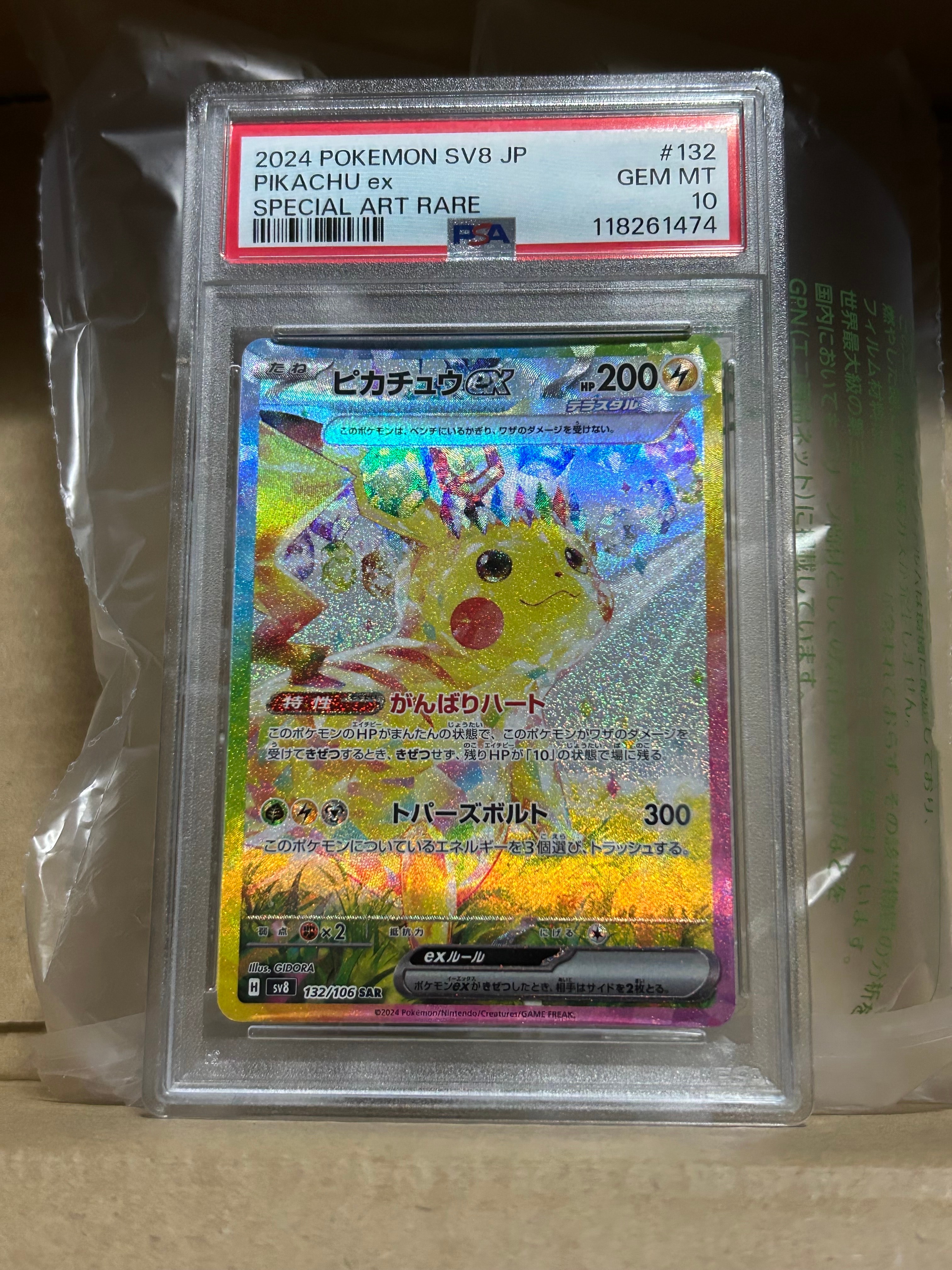 ピカチュウex SAR [SV8 132/106](拡張パック「超電ブレイカー」)