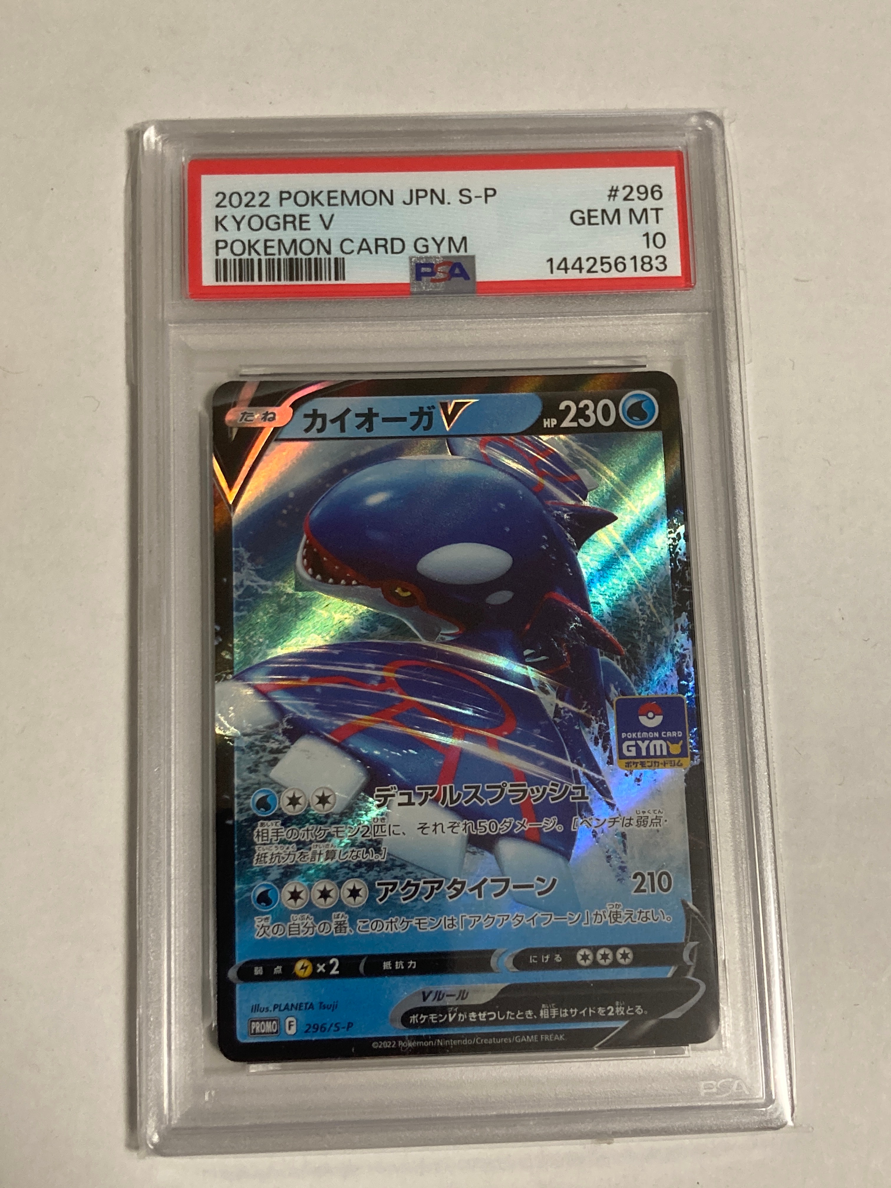 カイオーガV P [296/S-P](ポケモンカードゲーム ソード&シールド 「プロモカードパック 第11弾」)