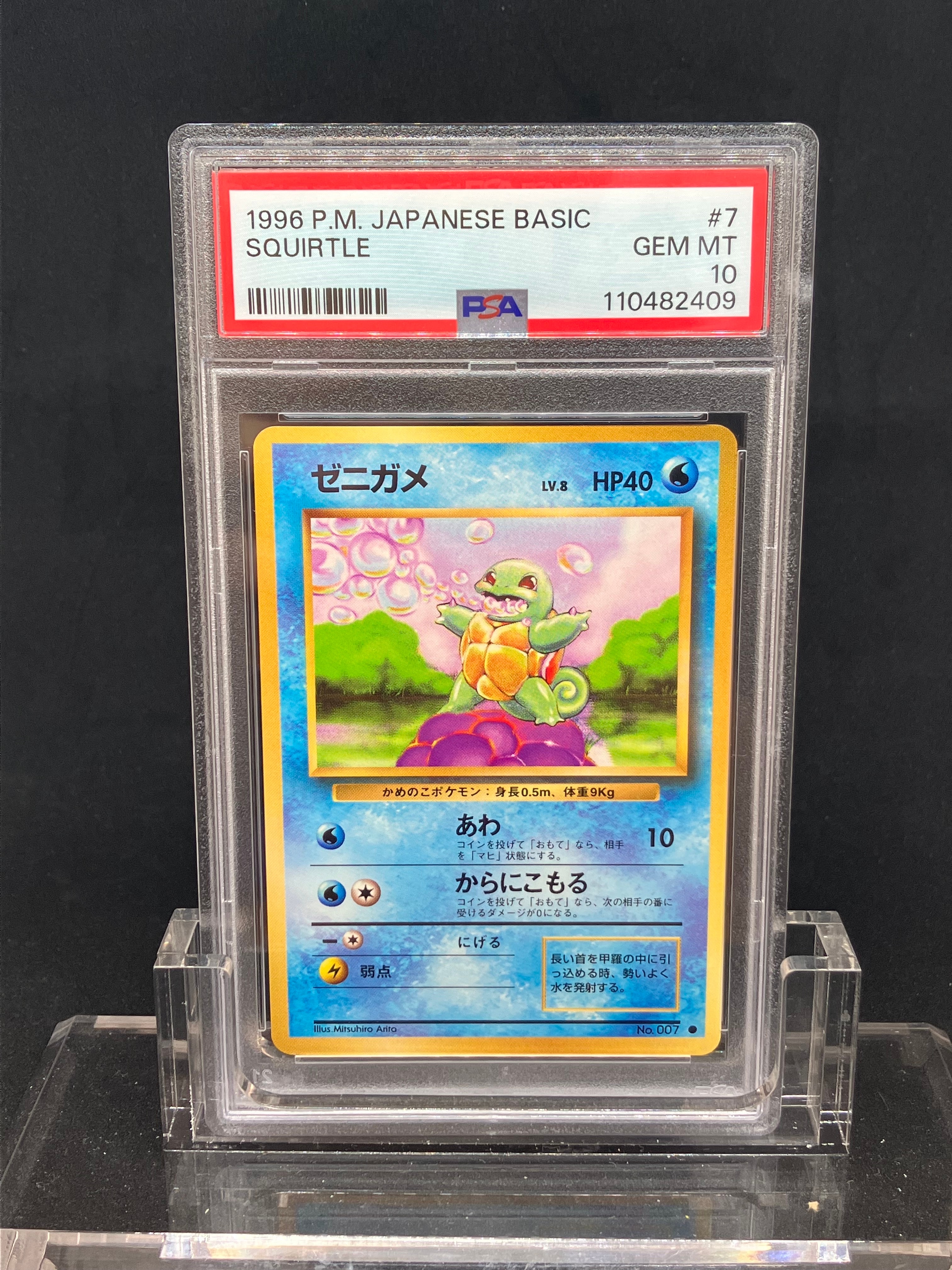 ゼニガメ ● : 旧裏 [PMCG1-2](拡張パック「ポケットモンスター カードゲーム」再販)