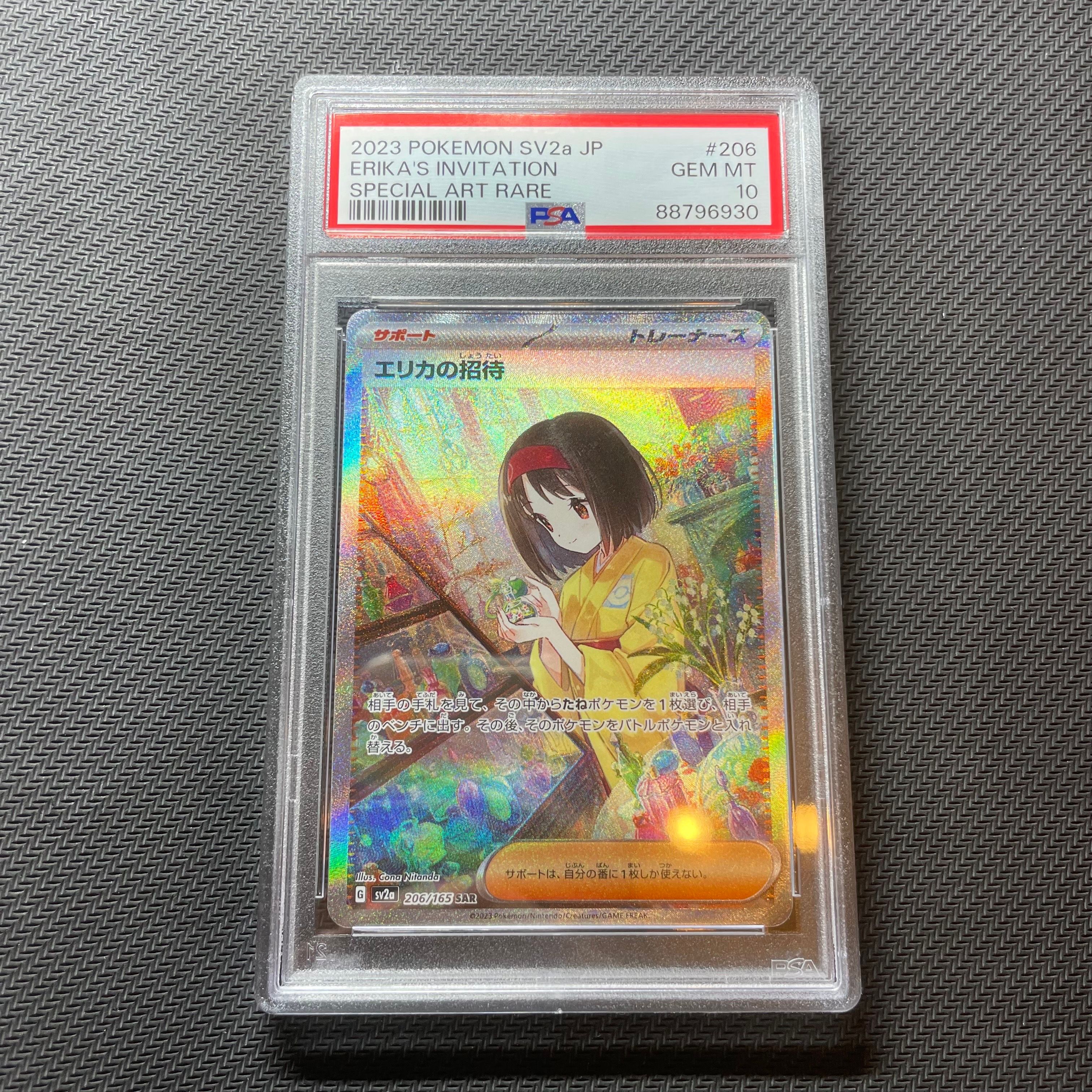 エリカの招待 SAR[SV2a 206/165](強化拡張パック「ポケモンカード151」)