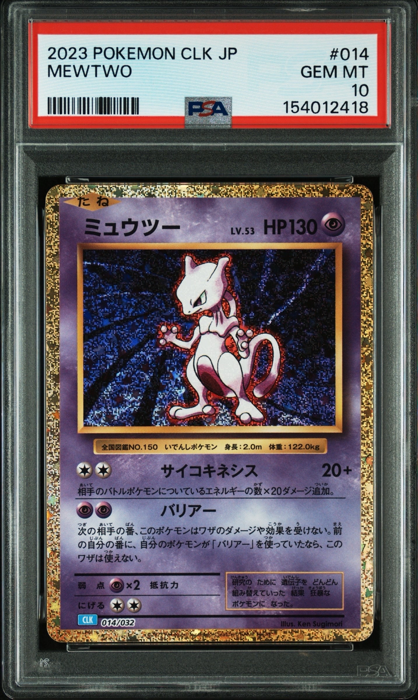ミュウツー [CLK 014/032](ポケモンカードゲーム Classic)の新品/中古
