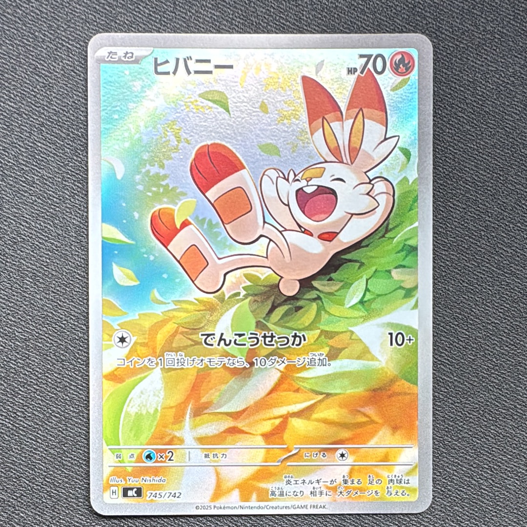 ヒバニー AR仕様 [MC 745/742](スタートデッキ100「バトルコレクション