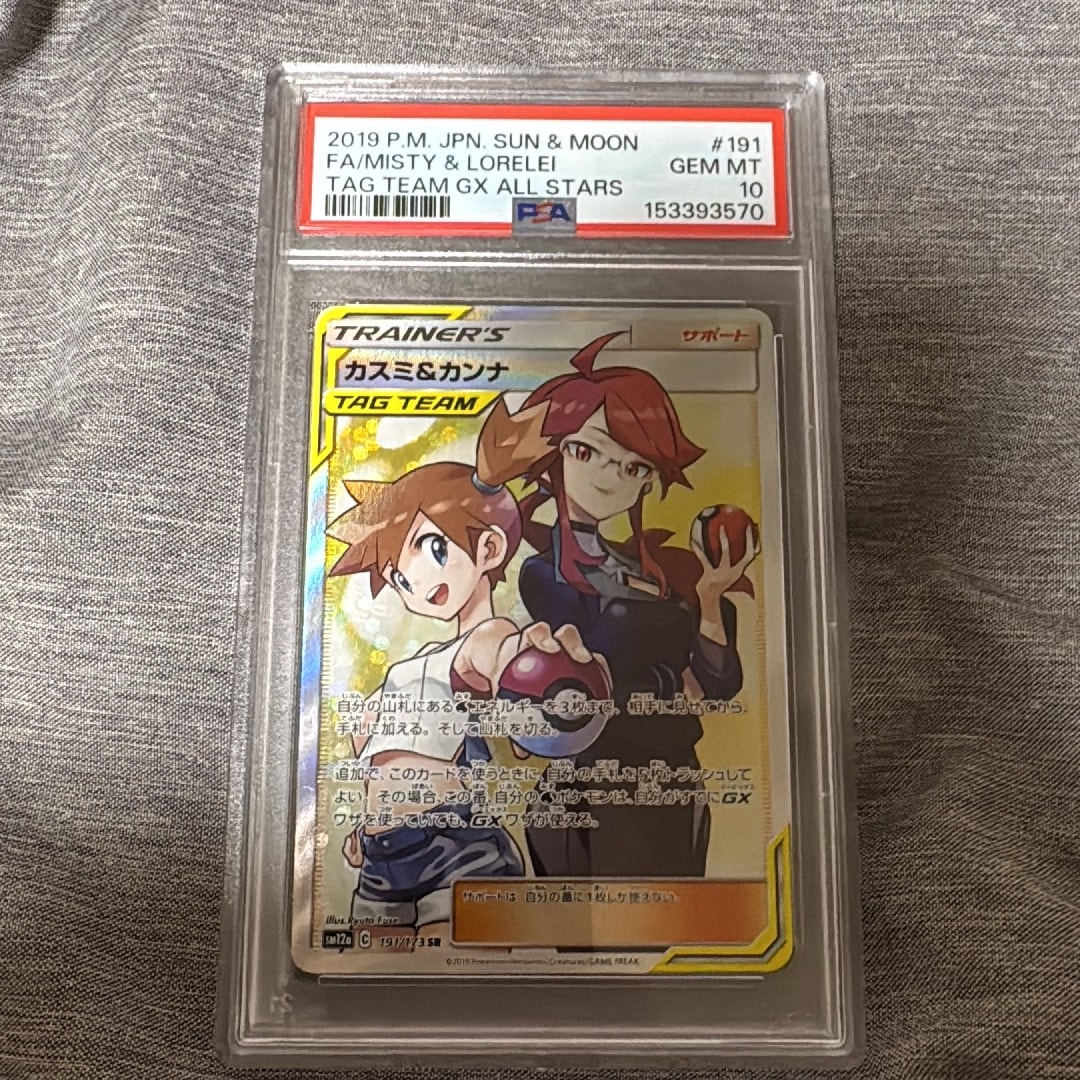 カスミ&カンナ SR[SM12a 191/173](ハイクラスパック「TAG TEAM GX