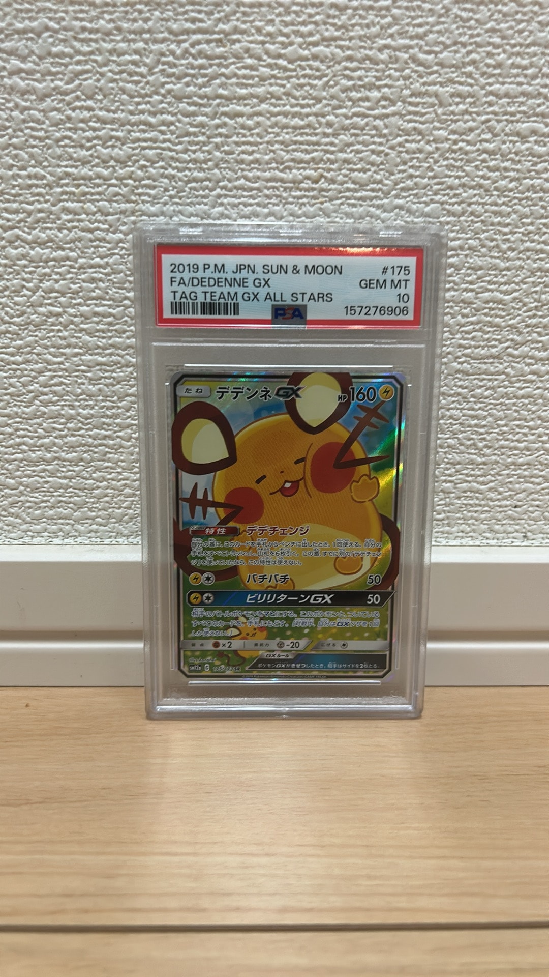 デデンネGX SR [SM12a 175/173](ハイクラスパック「TAG TEAM GX タッグ