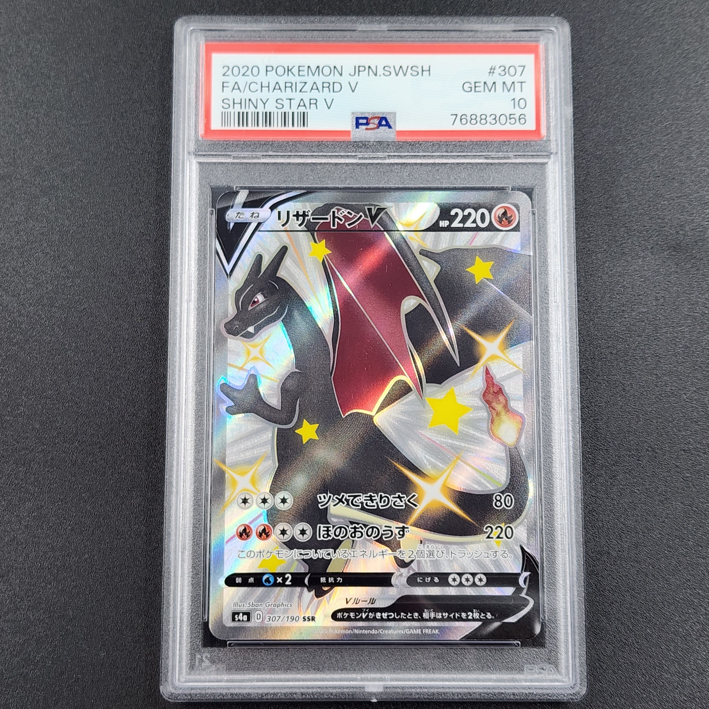 リザードンV SSR[S4a 307/190](ハイクラスパック「シャイニースターV」)