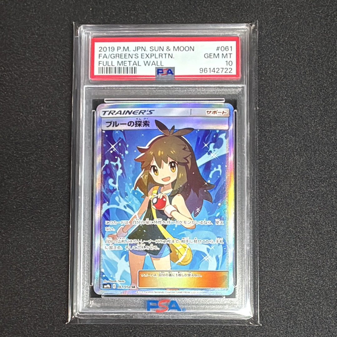 ブルーの探索 SR SM9b フルメタルウォール 061/054 PSA10 PSA10】 ブルーの探索 (SR) {061/054} [SM9b/フルメタルウォール] [SM