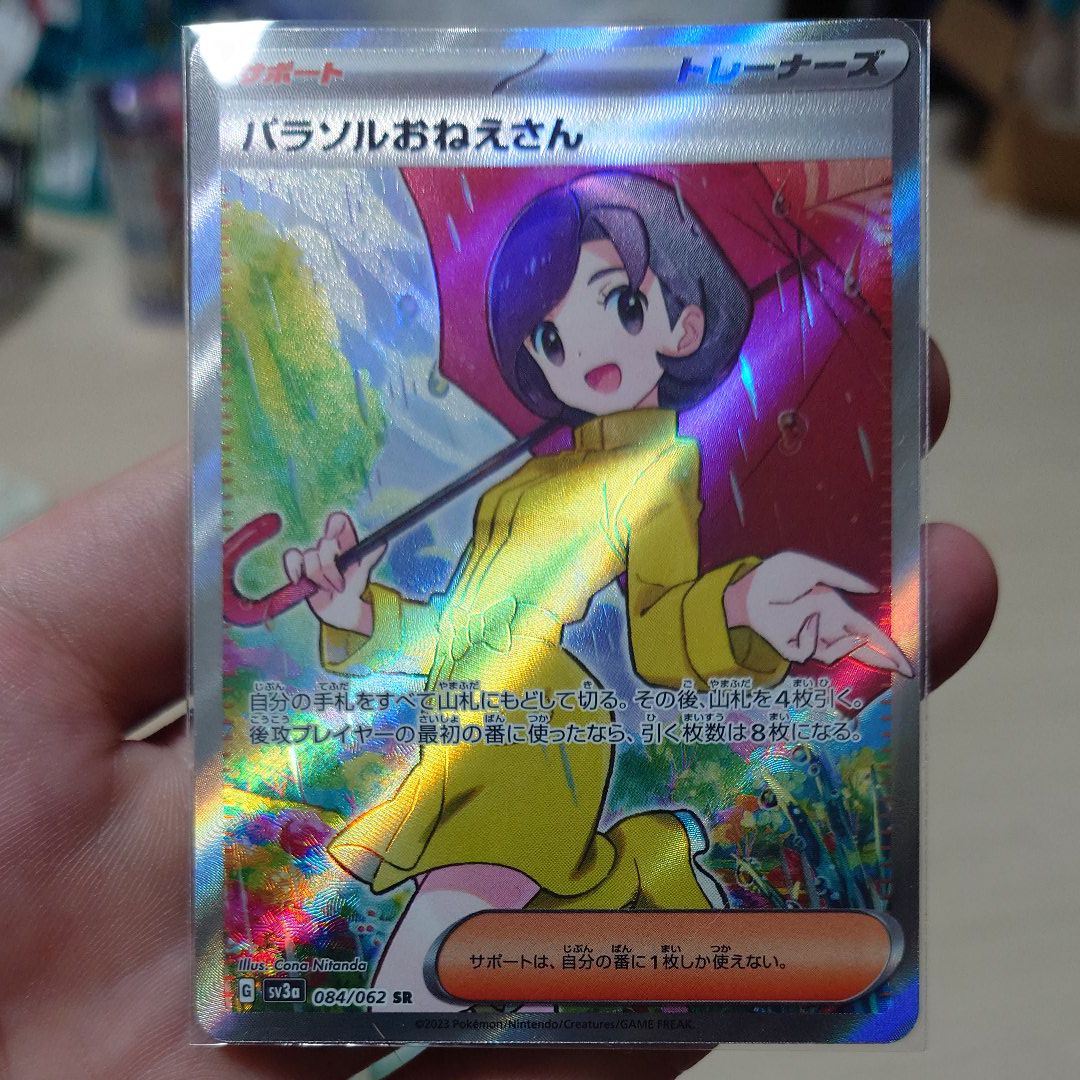 パラソルおねえさん SR[SV3a 084/062](強化拡張パック「レイジングサーフ」)