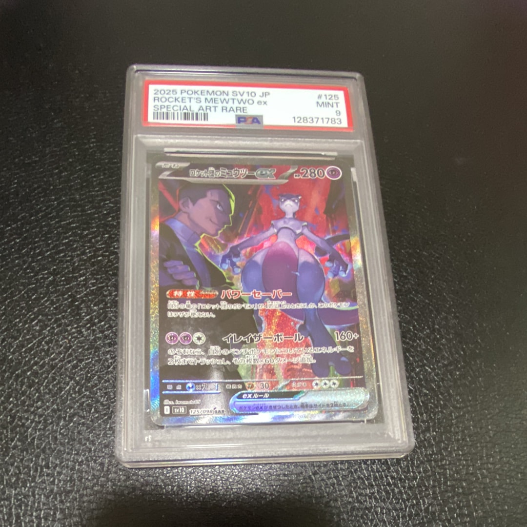 ロケット団のミュウツーex SAR [SV10 125/098](拡張パック「ロケット団の栄光」)
