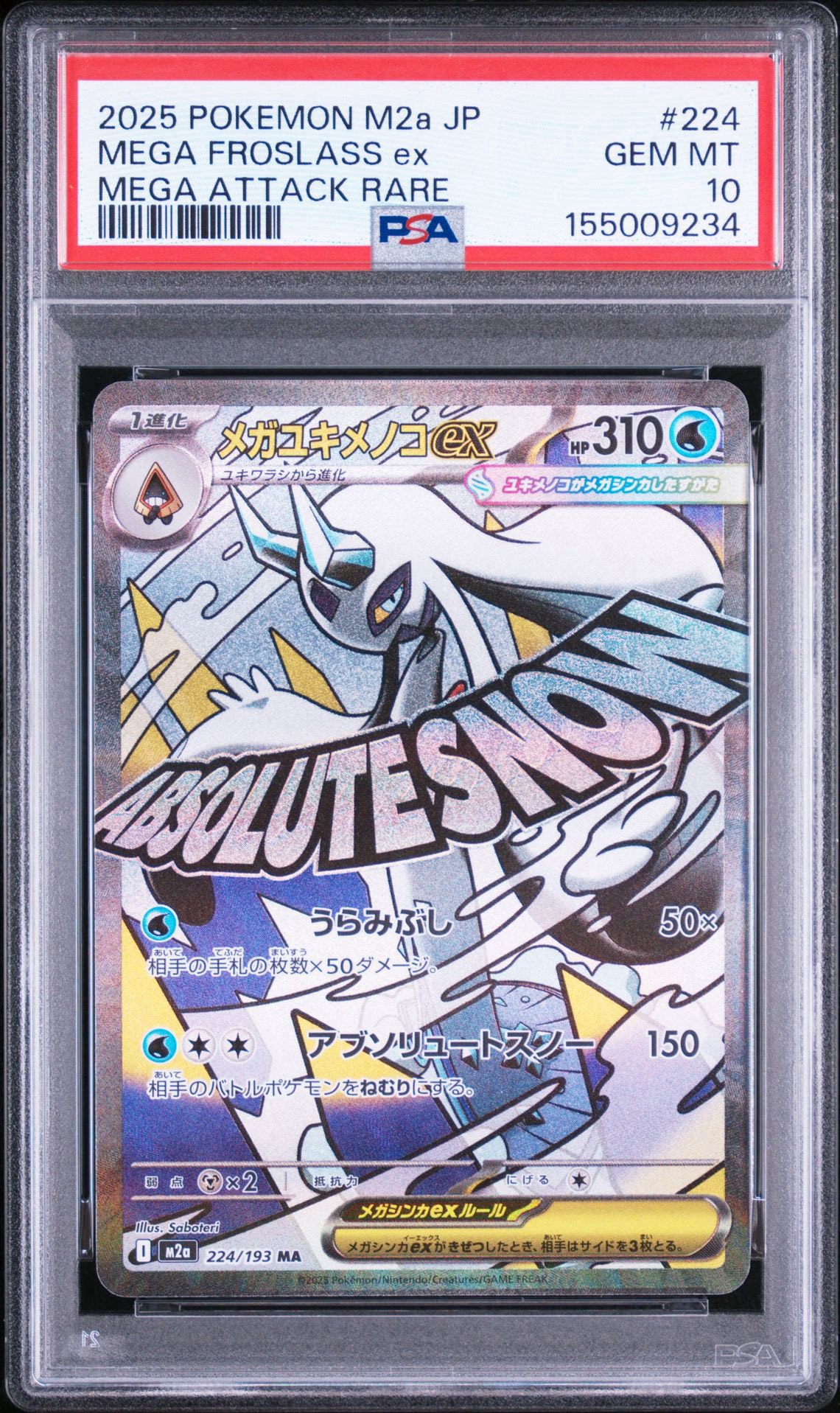 PSA10】メガユキメノコex MA [M2a 224/193](ハイクラスパック「MEGA