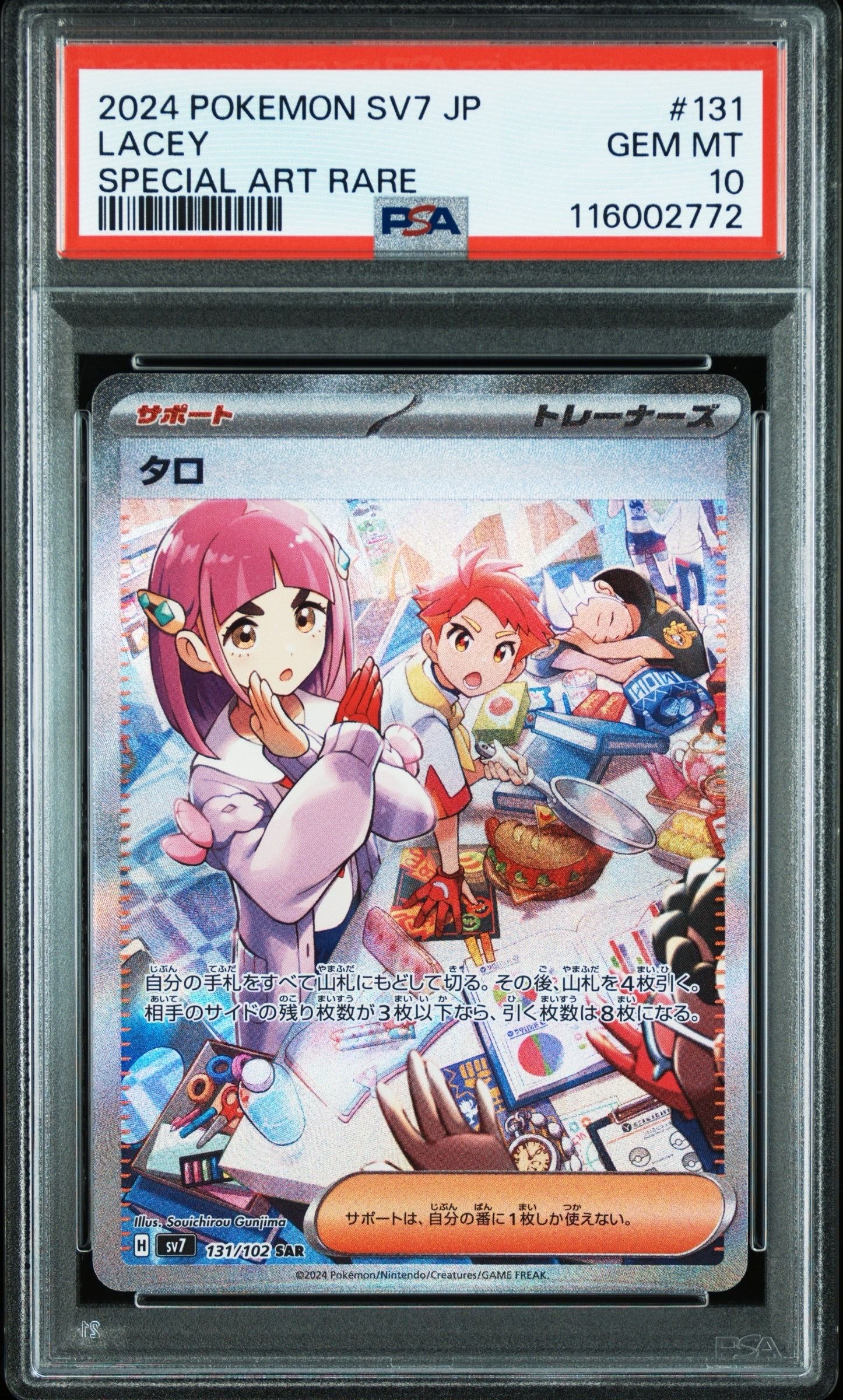 タロ SAR [SV7 131/102](拡張パック「ステラミラクル」)