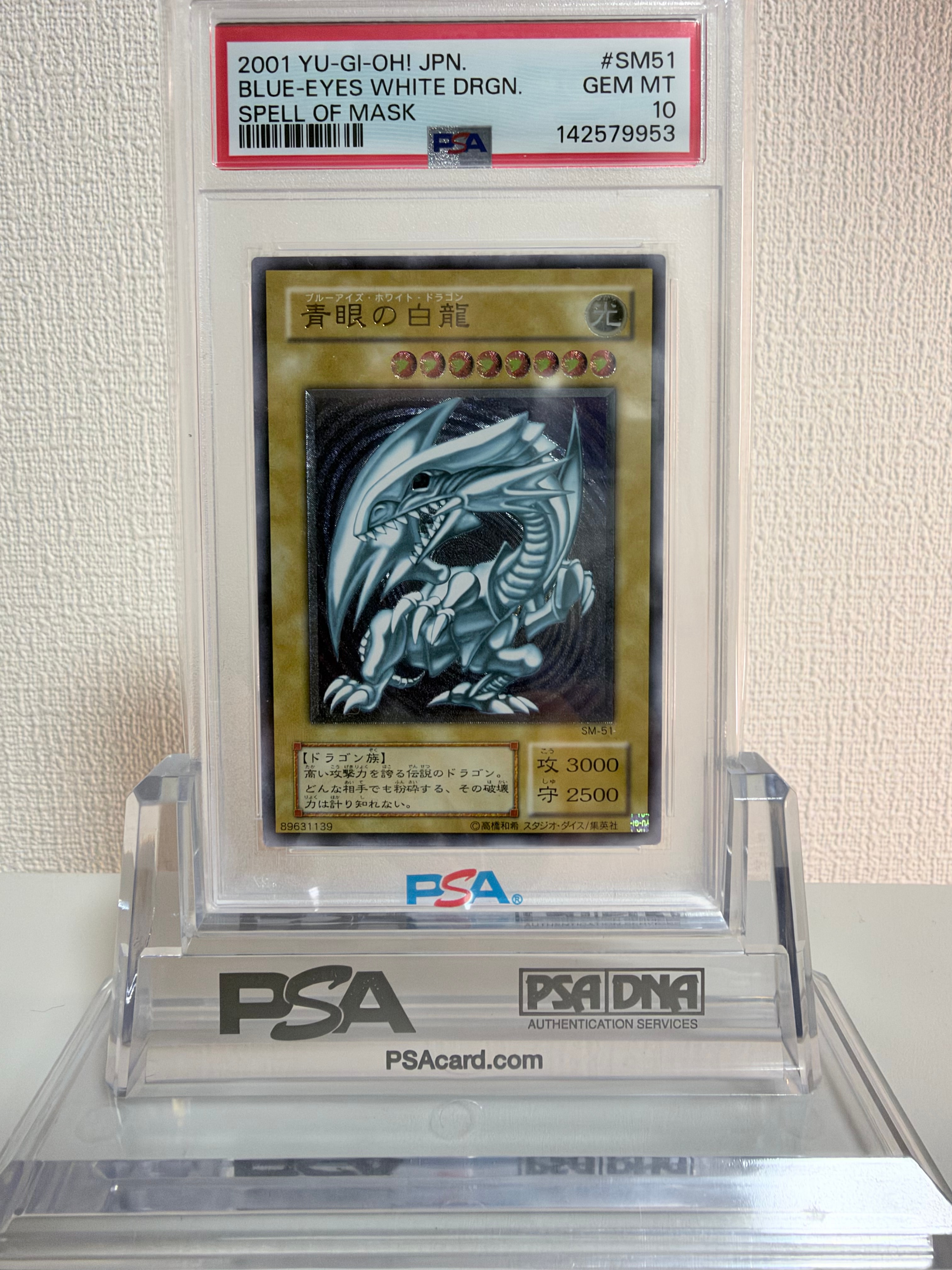 青眼の白龍 UL[SM-51](スペル・オブ・マスク 仮面の呪縛)