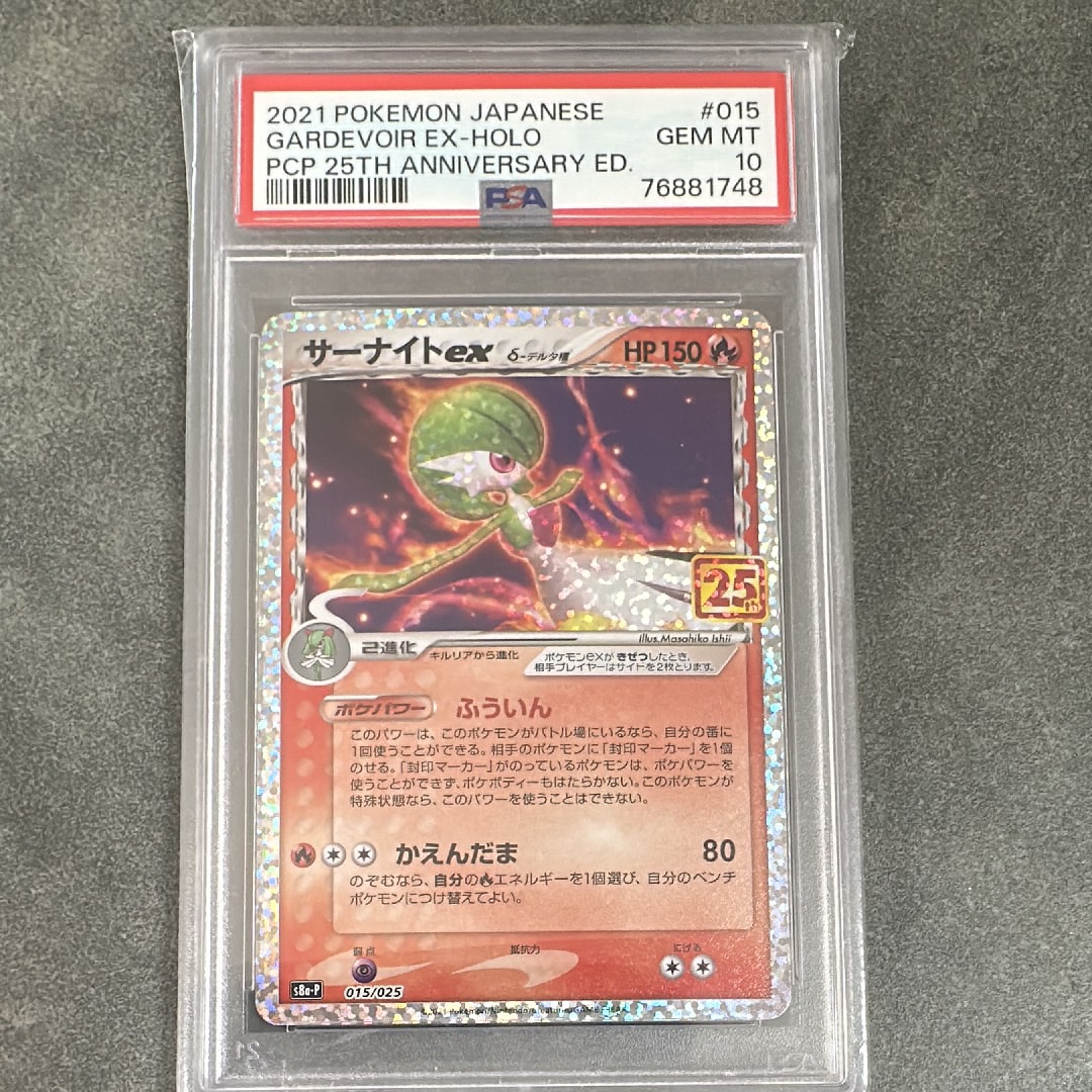PSA10】サーナイトex δ-デルタ種 P [S8a-P 015/025](プロモカード