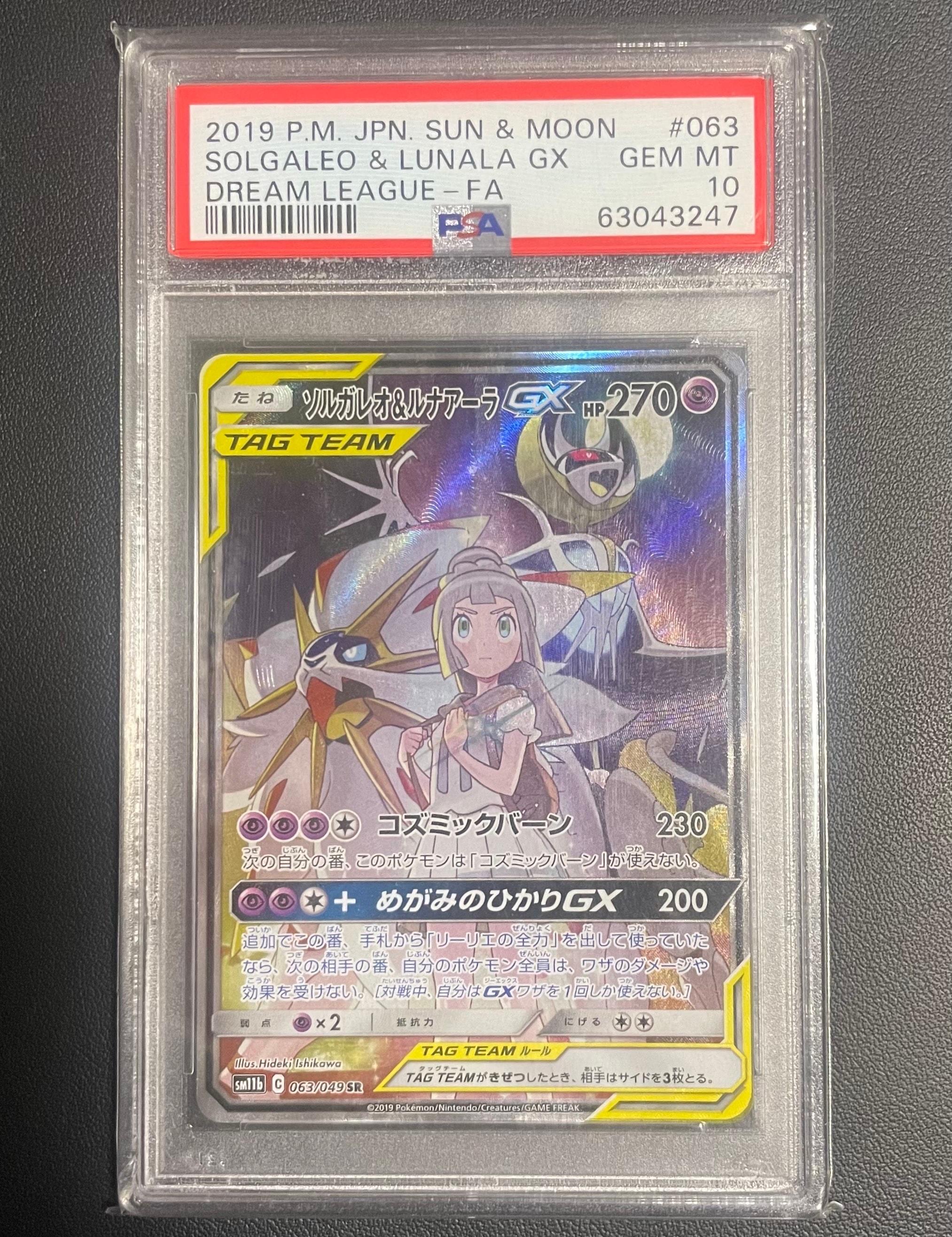 ソルガレオ&ルナアーラGX (リーリエ) SR :SA (ソルルナGX) [SM11b 063/049](強化拡張パック「ドリームリーグ」)