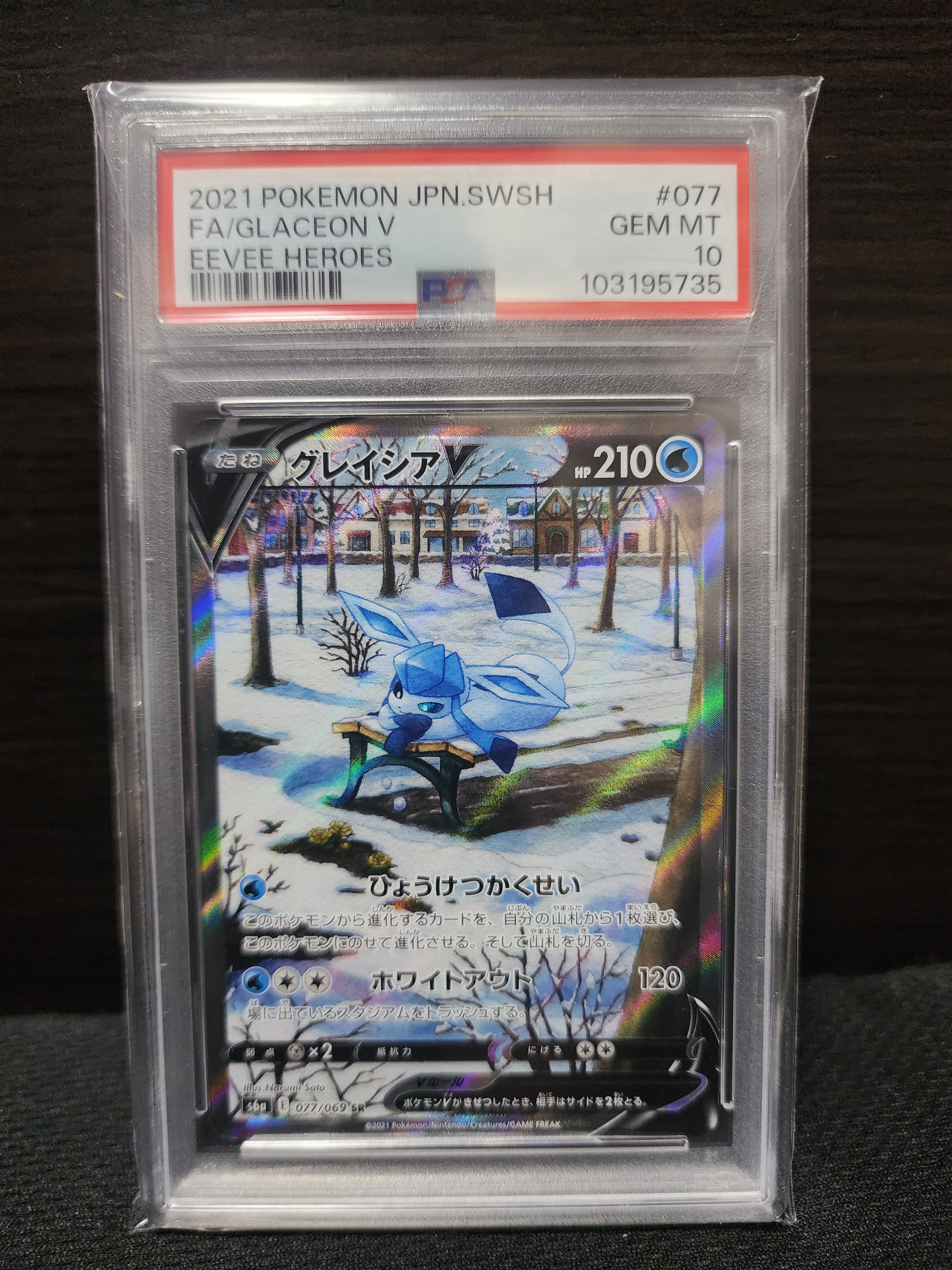 グレイシアV SR: SA[S6a 077/069](強化拡張パック「イーブイヒーローズ」)