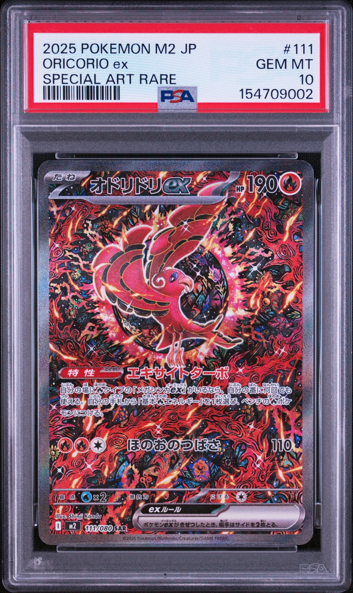 オドリドリex SAR [M2 111/080](拡張パック「インフェルノX」)