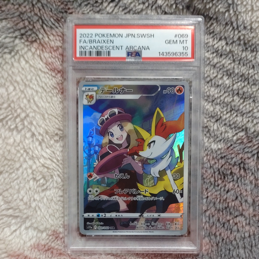 PSA10】テールナー CHR [s11a 069/068](強化拡張パック『白熱の