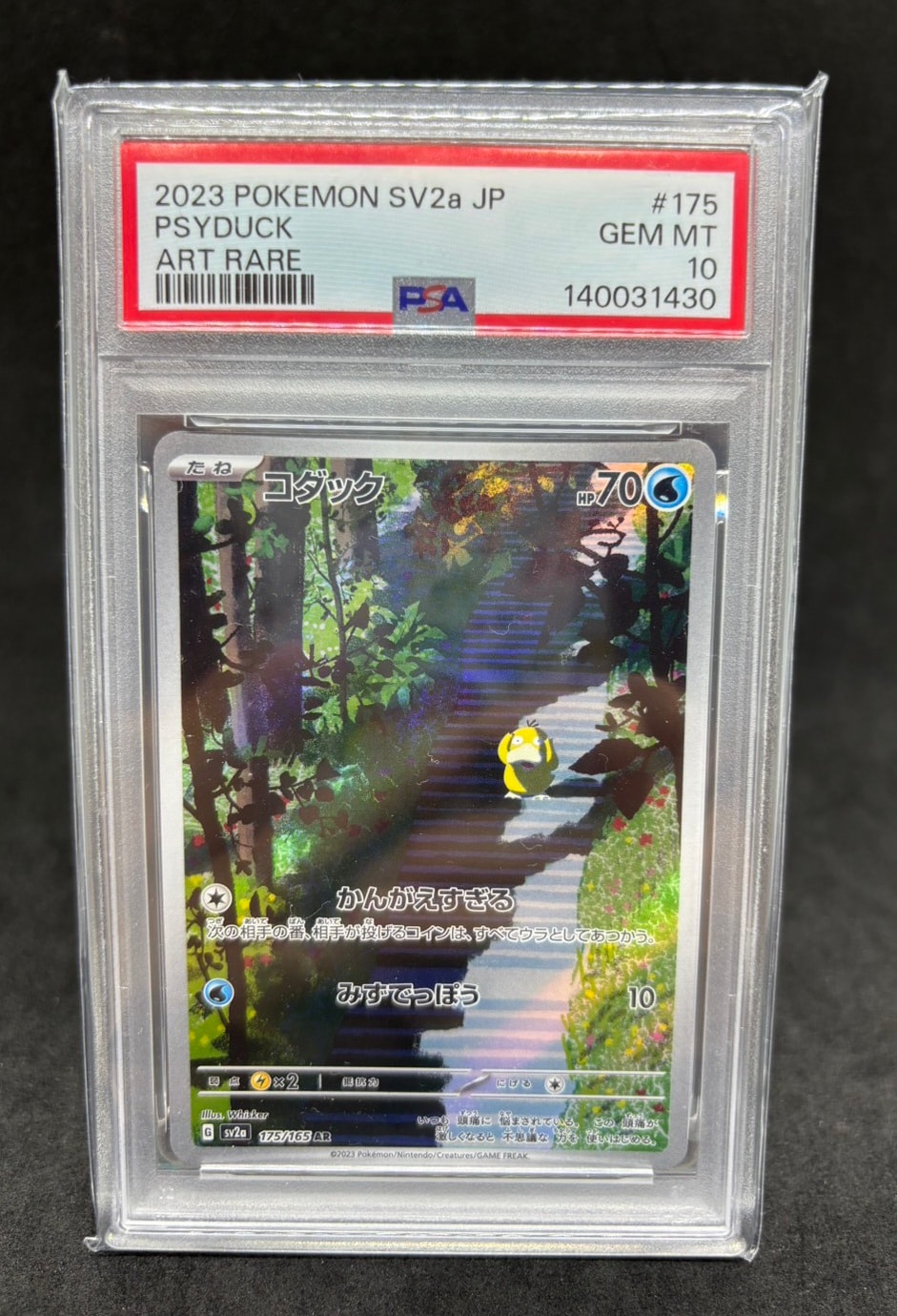 コダック AR[SV2a 175/165](強化拡張パック「ポケモンカード151」)
