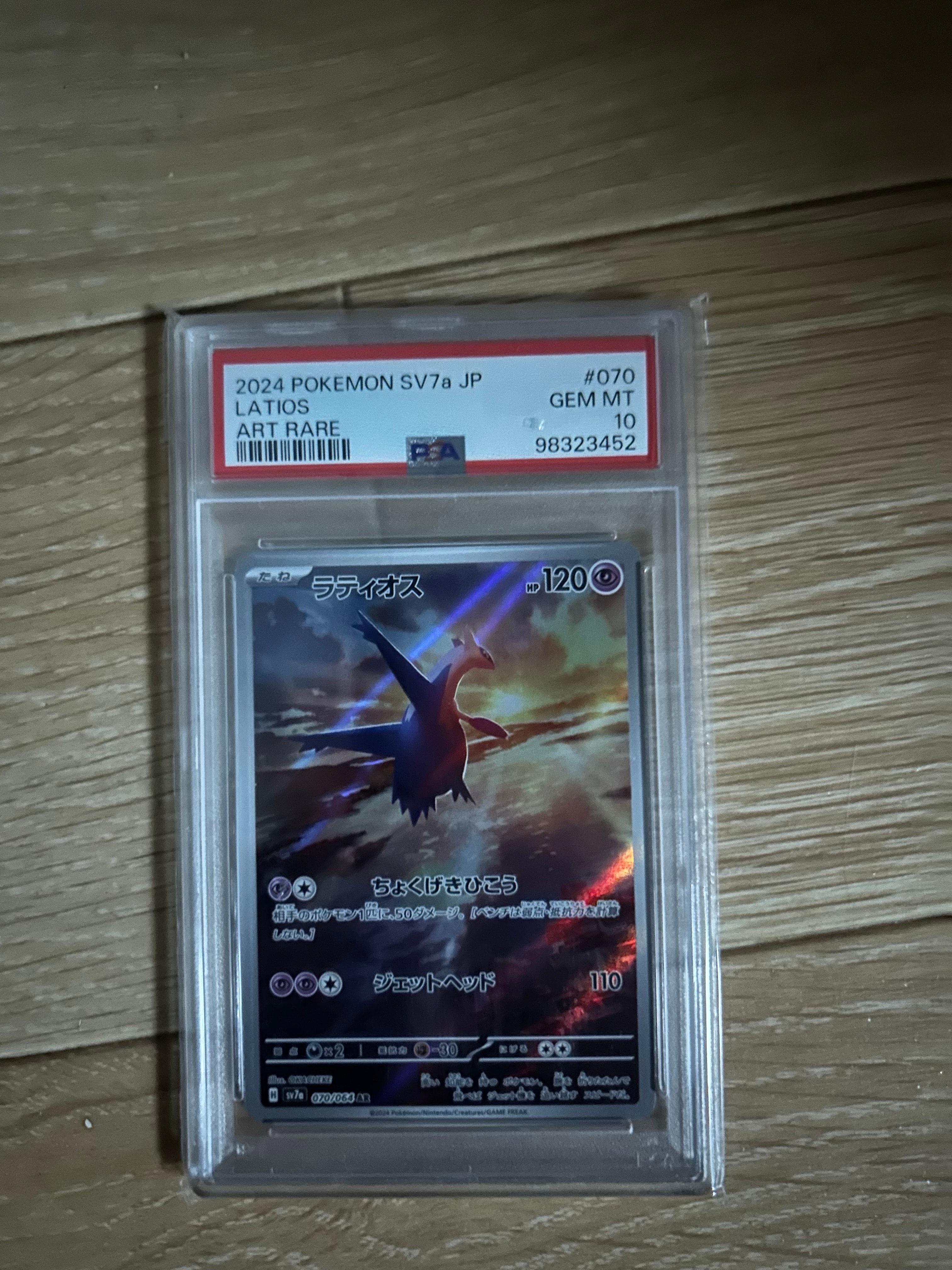 PSA10ラティオス AR SV7a 楽園ドラゴーナ 5919 PSA10】ラティオス AR [SV7a 070/064](強化拡張パック「楽園ドラゴーナ