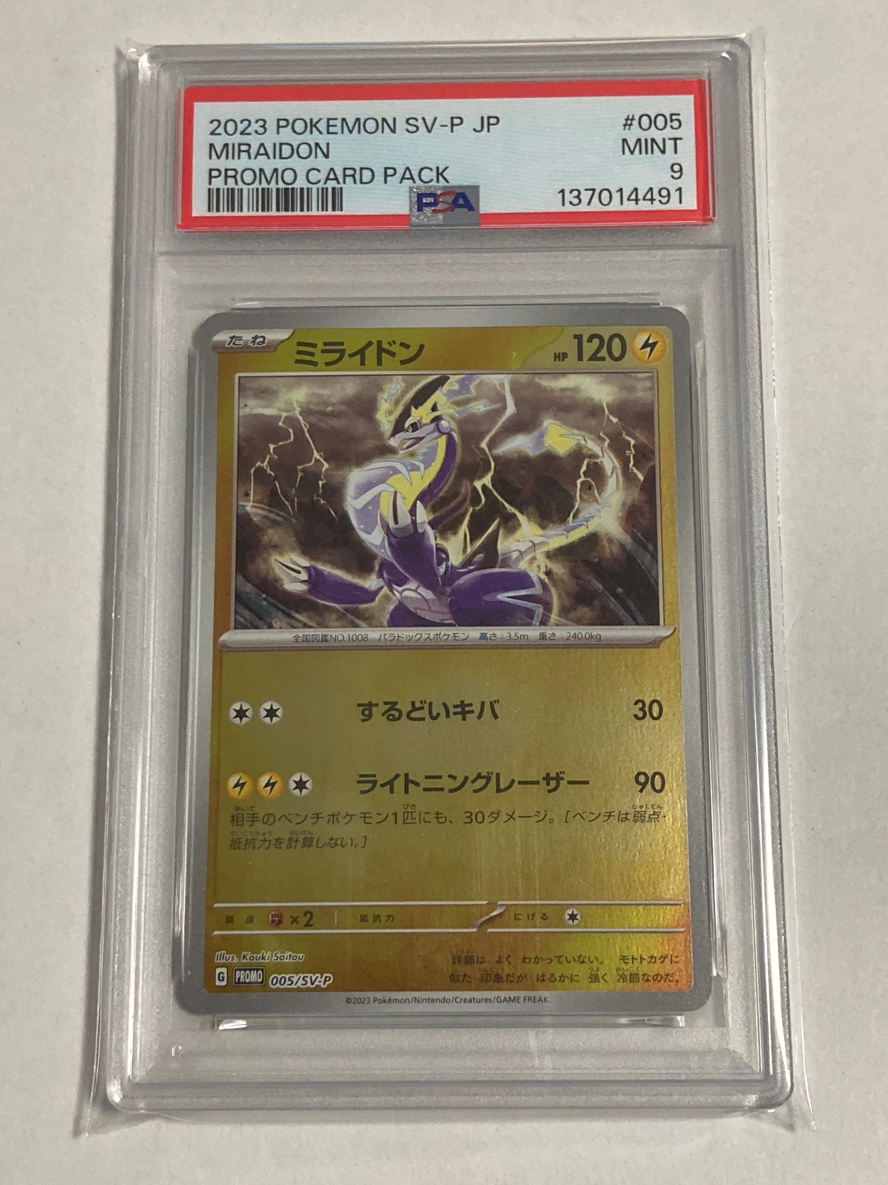 ミライドン: プロモ [SV-P 005](プロモーションカード「SV-P」)の新品