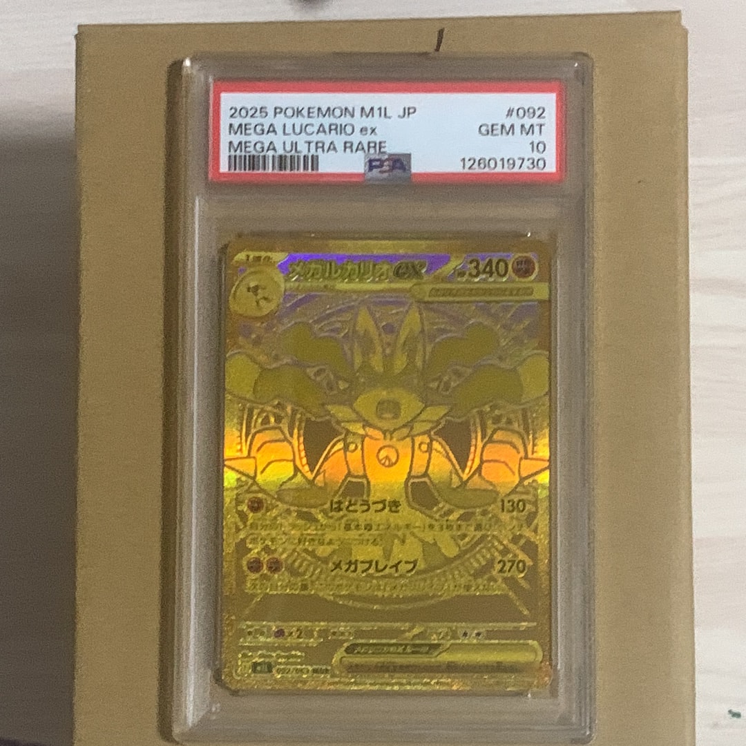 メガルカリオex MUR [M1L 092/063](拡張パック「メガブレイブ」)
