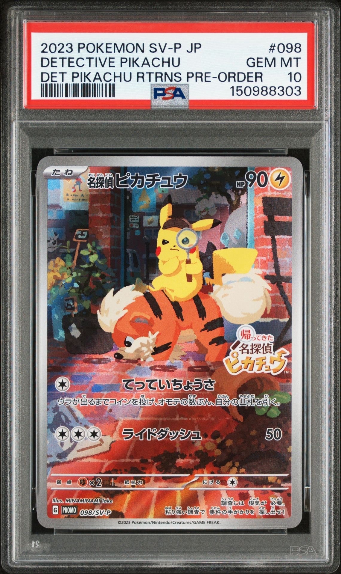 名探偵ピカチュウ: プロモ [SV-P 098](プロモーションカード「SV-P」)