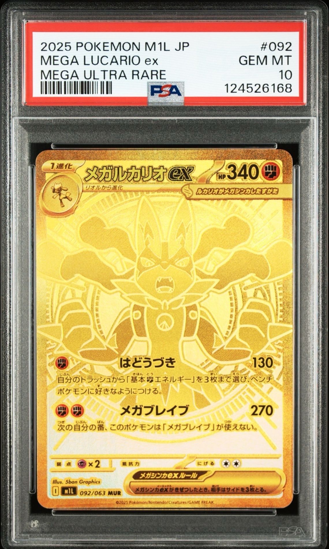 メガルカリオex MUR [M1L 092/063](拡張パック「メガブレイブ」)
