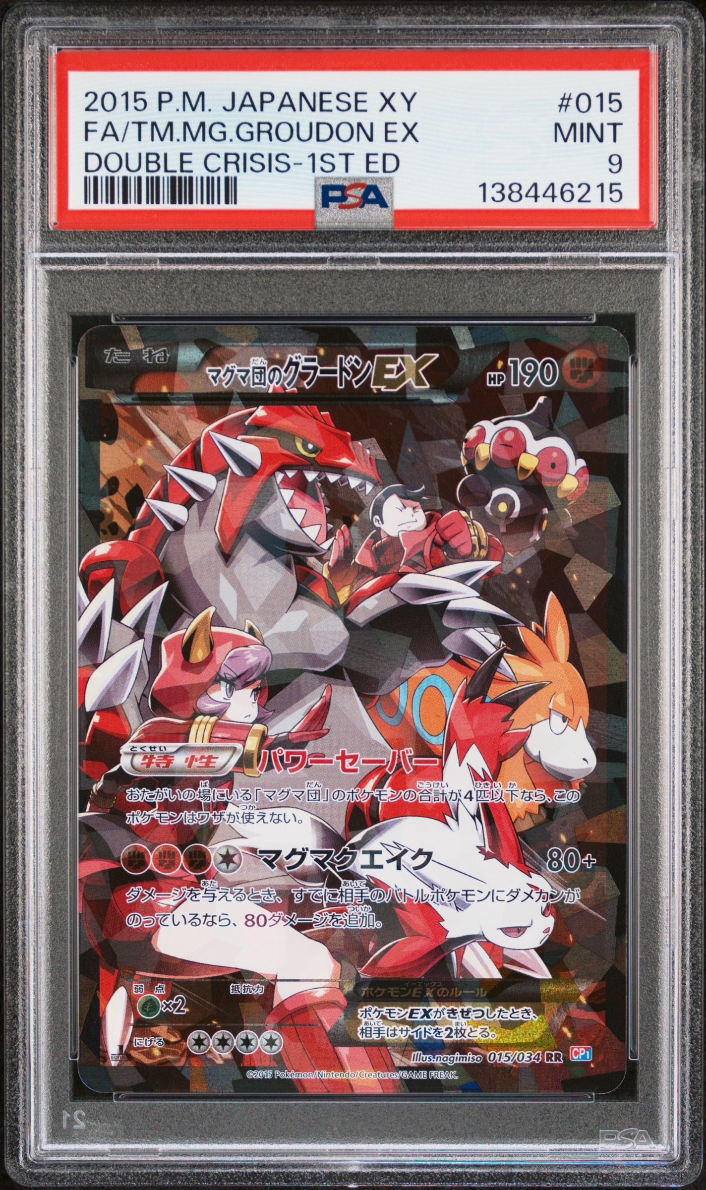 PSA10】マグマ団のグラードンEX RR :1ED [CP1 015/034](コンセプト