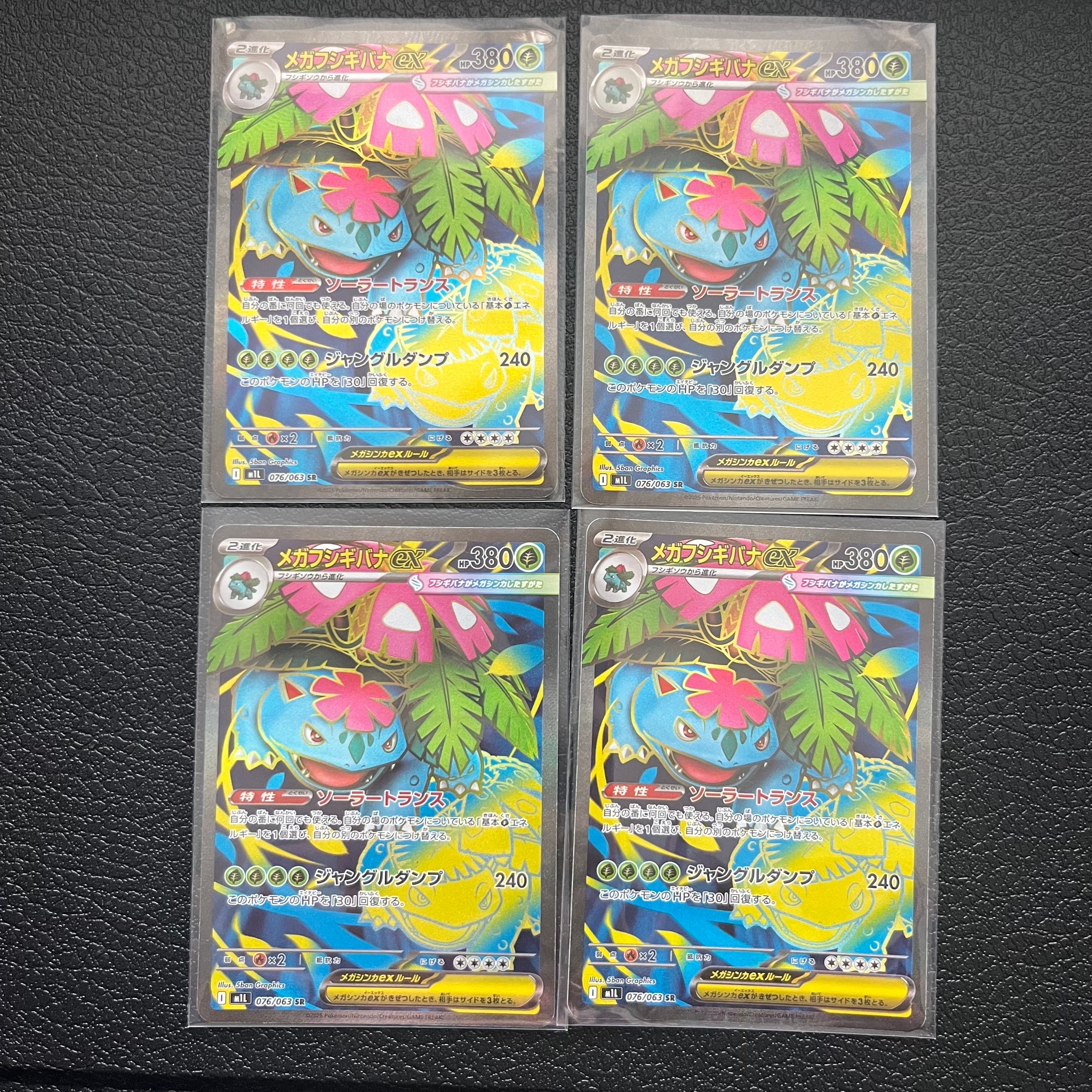 メガフシギバナex SR [M1L 076/063](拡張パック「メガブレイブ」)