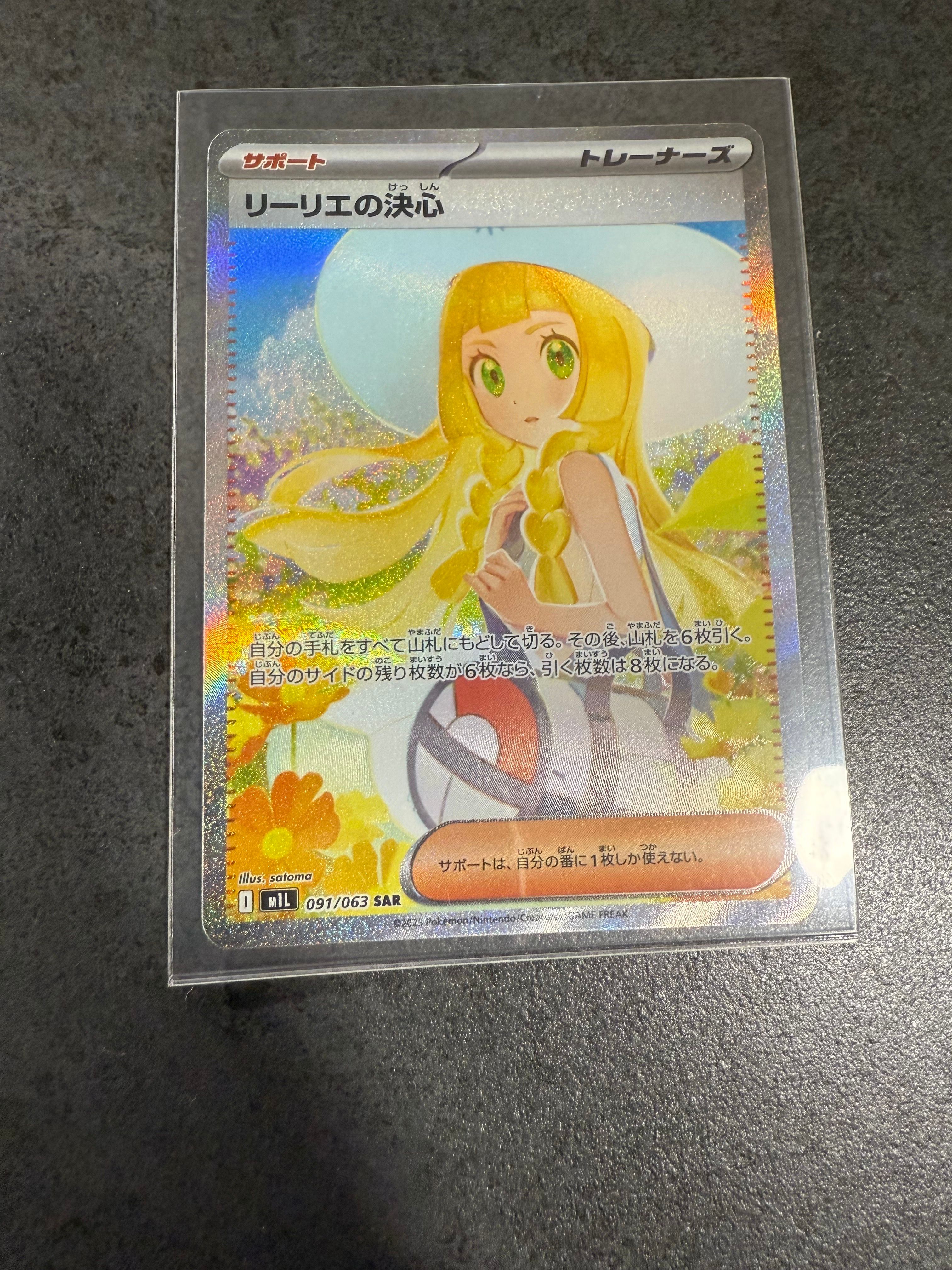 リーリエの決心 SAR [M1L 091/063](拡張パック「メガブレイブ」)
