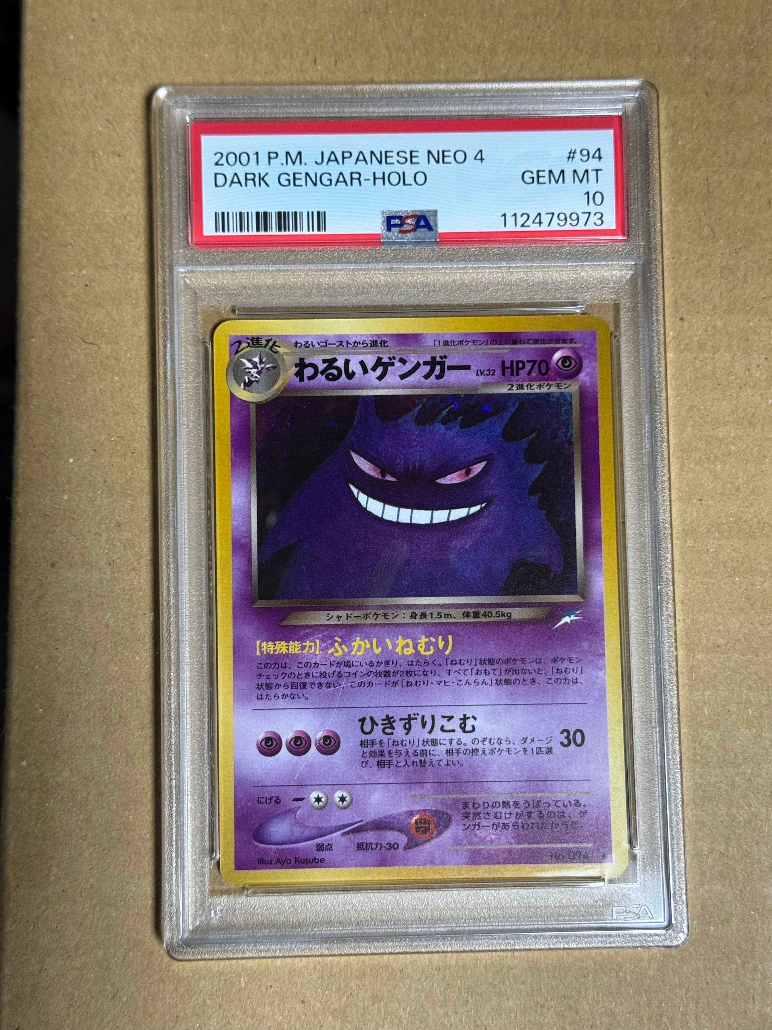 わるいゲンガー ★ : 旧裏 [neo4 No.094](ポケモンカード★neo 拡張パック「闇、そして光へ...」)