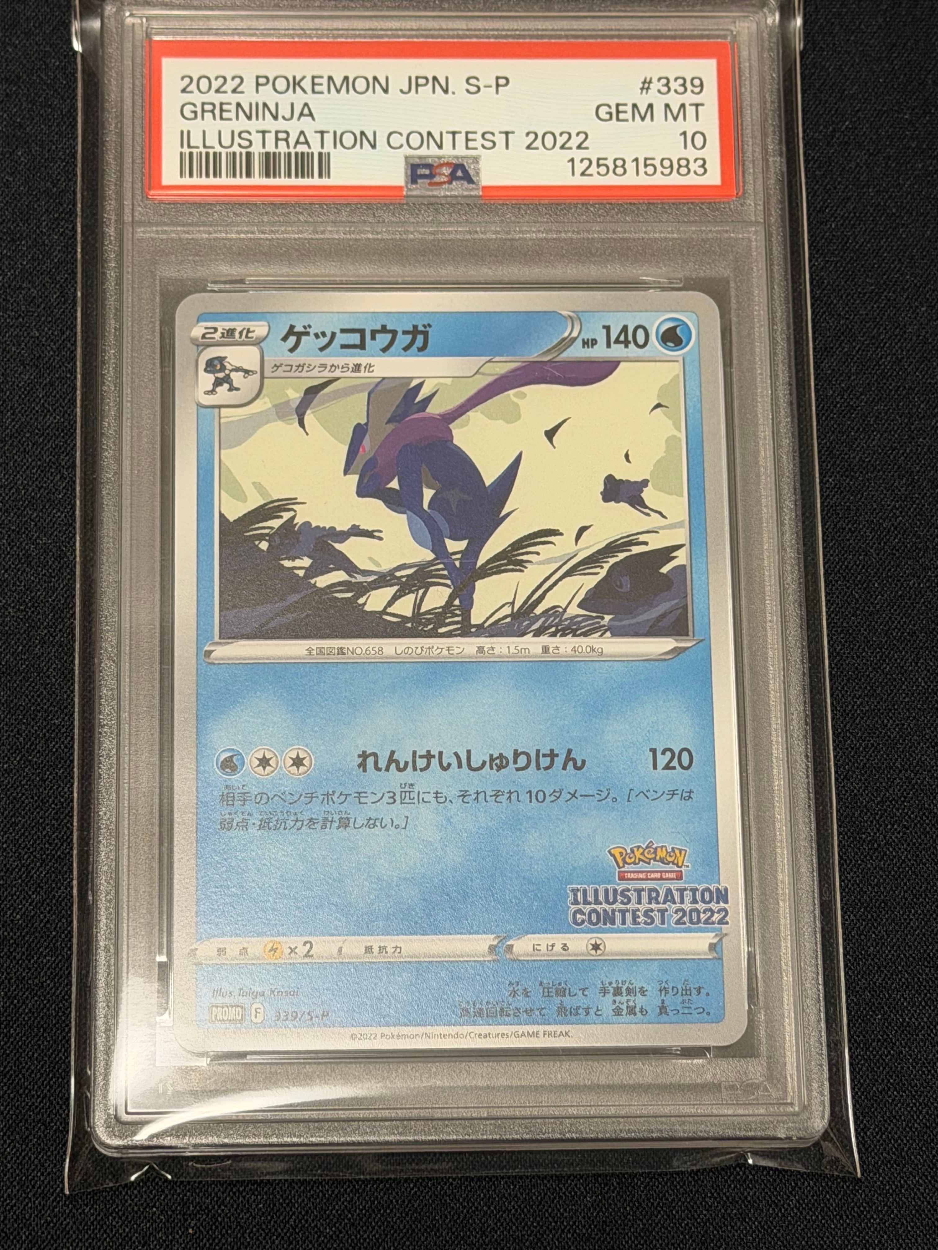 ゲッコウガ プロモ[PROMO339 S-P](プロモーションカード「ポケモンセンター・ポケモンストア・ポケモンセンターオンライン2000円以上購入特典」)