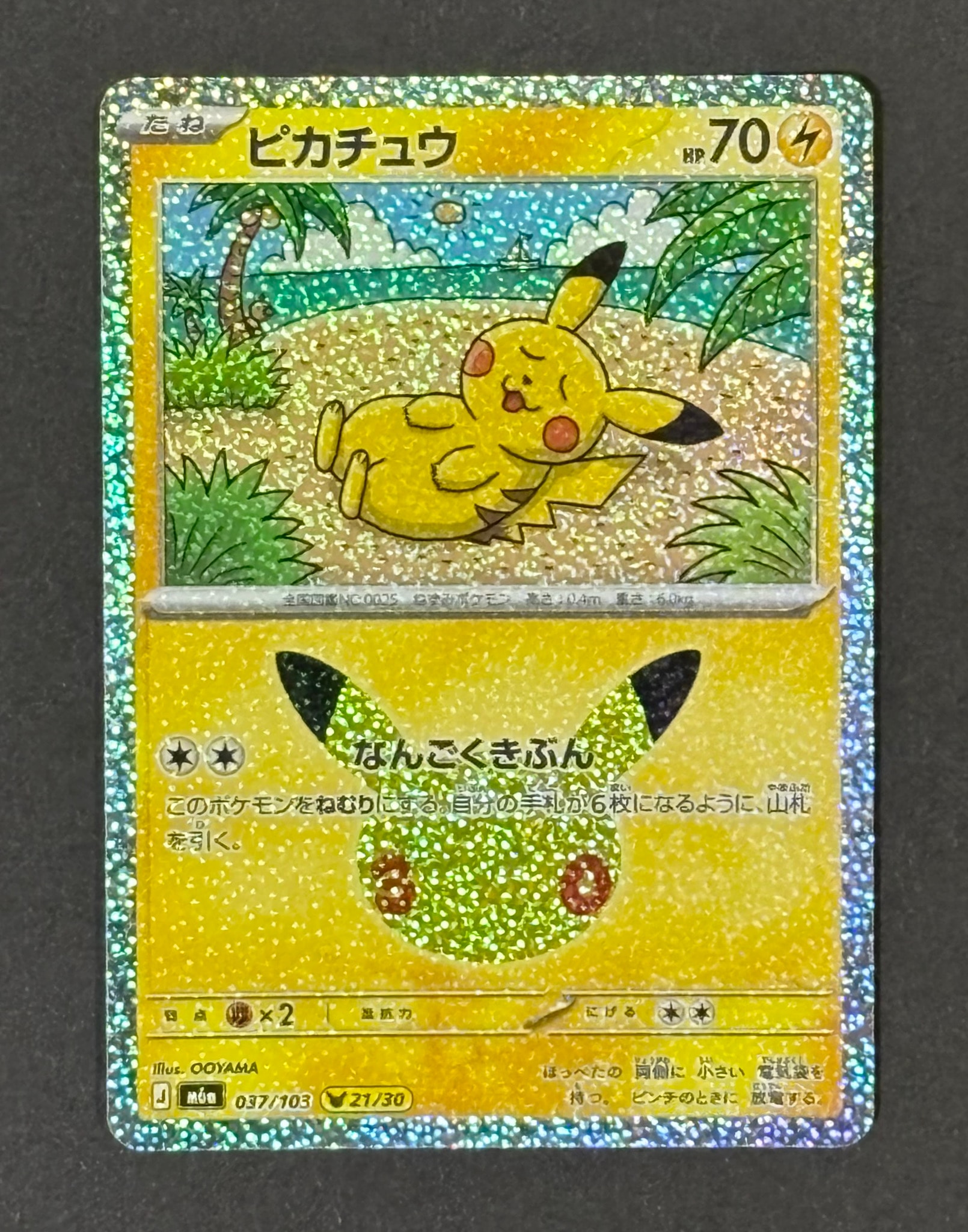 ピカチュウ [M6a 037/103](拡張パック「30th CELEBRATION」)