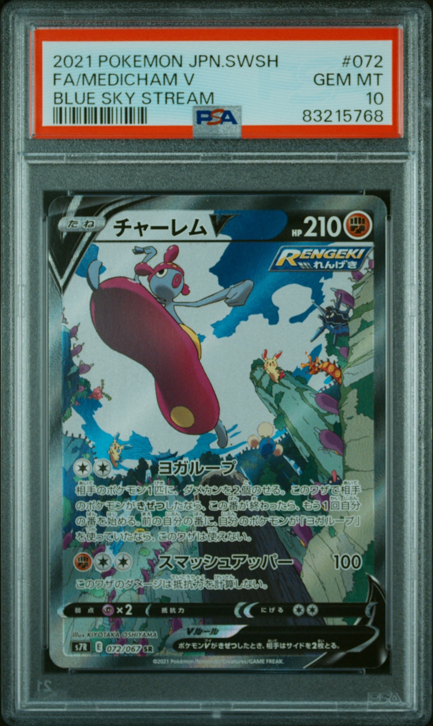 Medicham V SR: SA[S7R 072/067](Expansion Pack"Blue Sky Stream")
