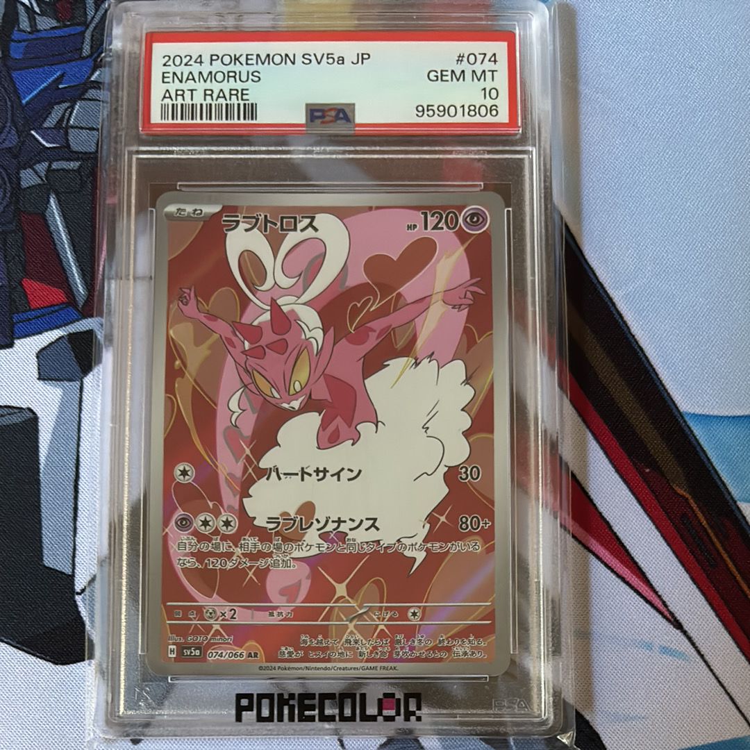 Enamorus AR [SV5a 074/066](Enhanced Expansion Pack "Crimson Haze")