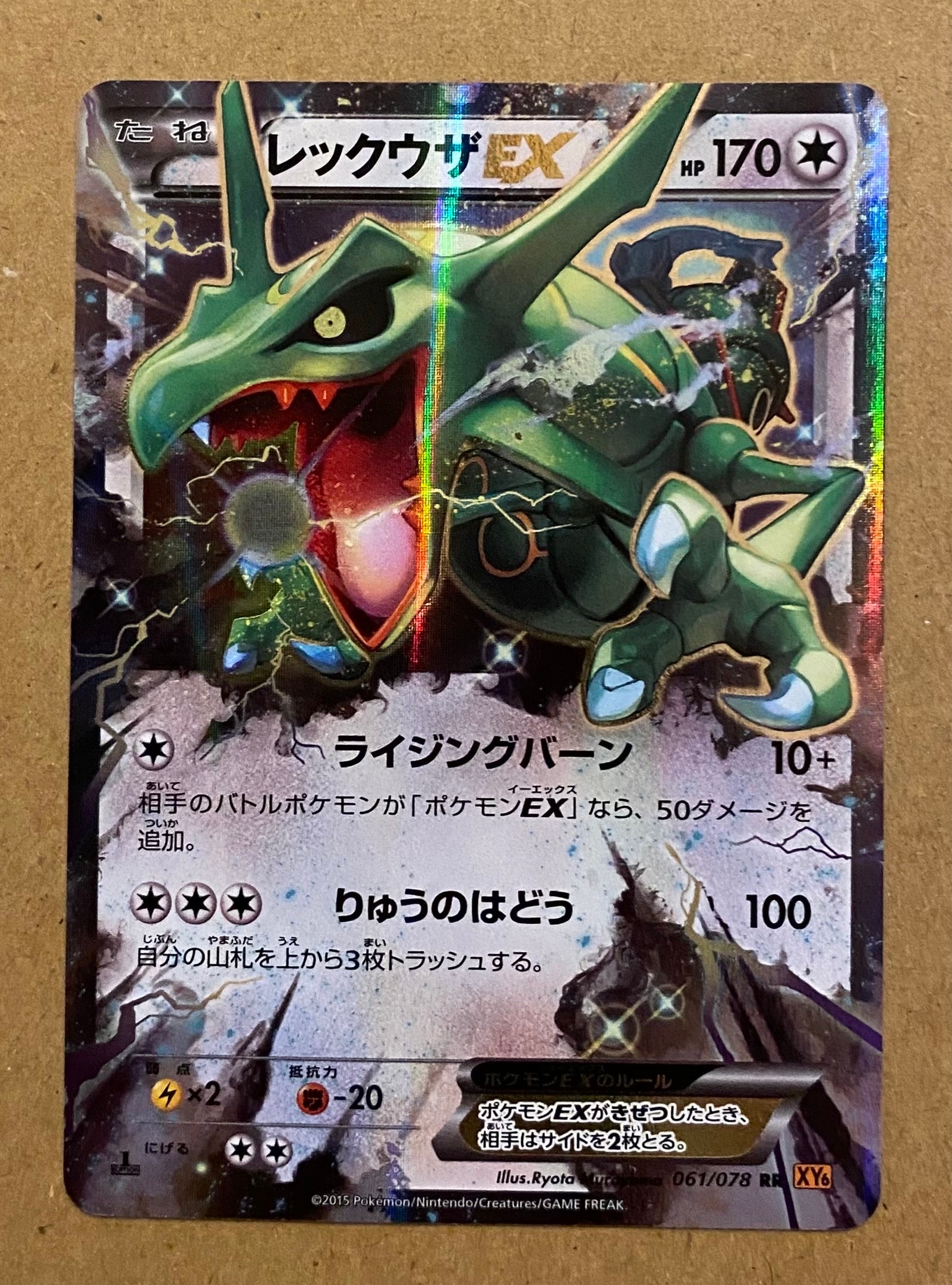 レックウザEX RR :1ED [XY6 061/078](拡張パック「エメラルドブレイク