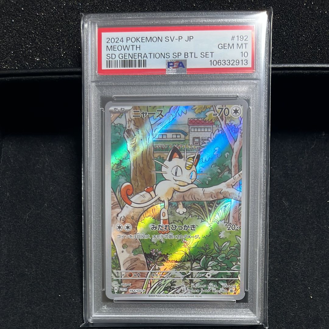 ニャース P [SV-P 192](スタートデッキ Generations「スペシャルバトルセット」)