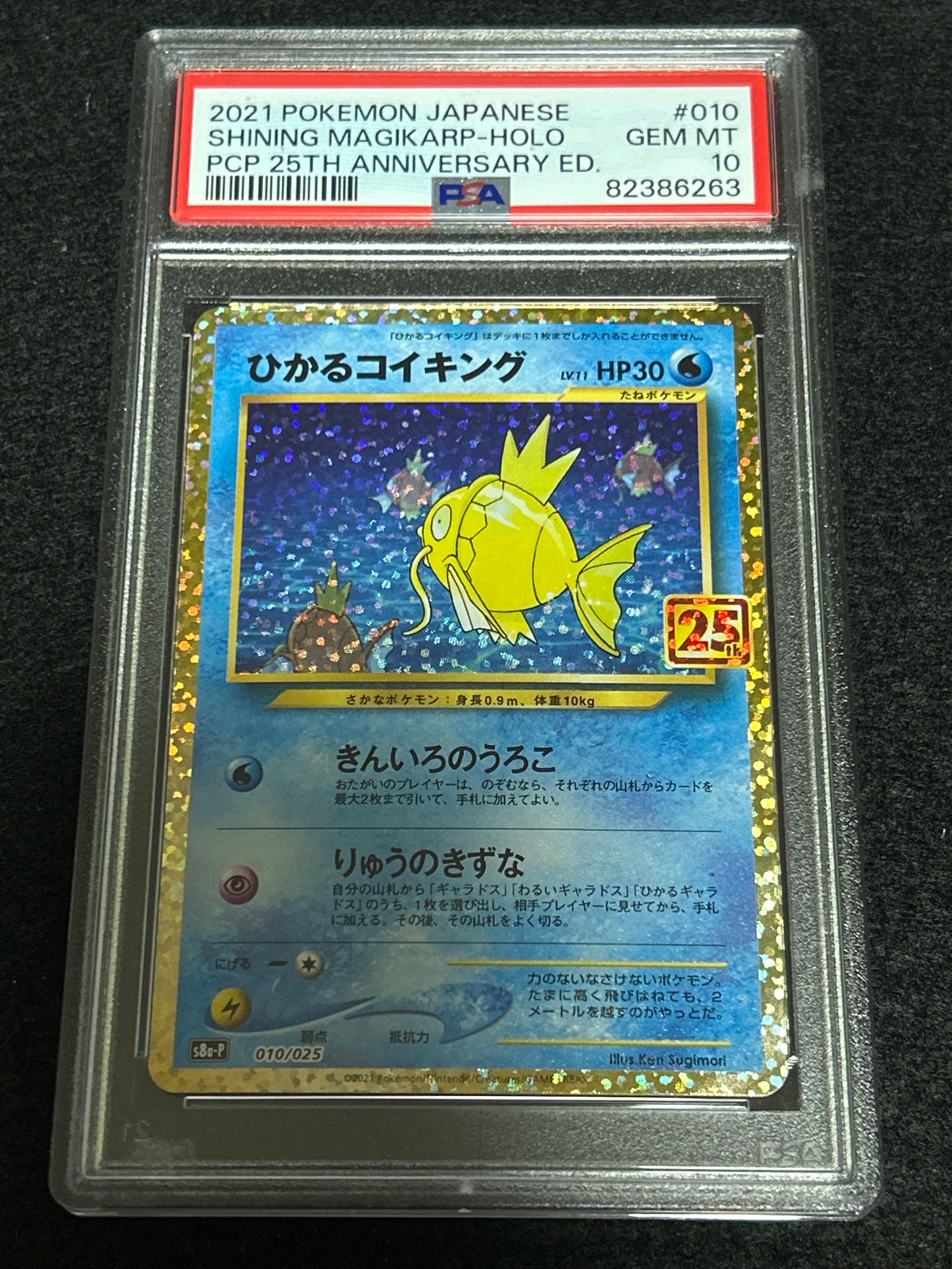 ひかるコイキング: プロモ[S8a-P 010/025](プロモカードパック 25th ANNIVERSARY edition)