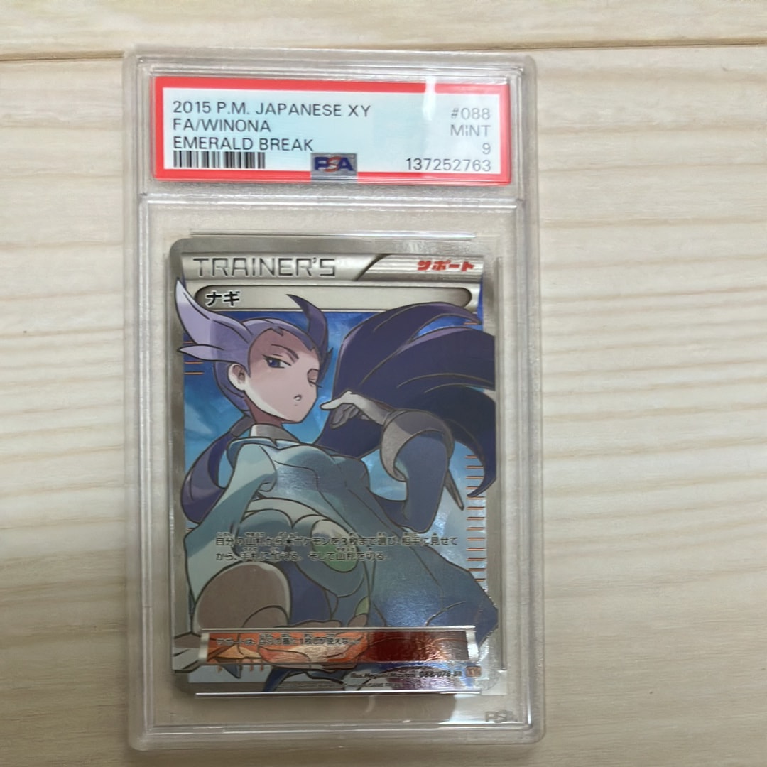 ナギ SR XY6 エメラルドブレイク 088/078 ナギ SR [XY6 088/078](拡張パック「エメラルドブレイク」)の新品/中古