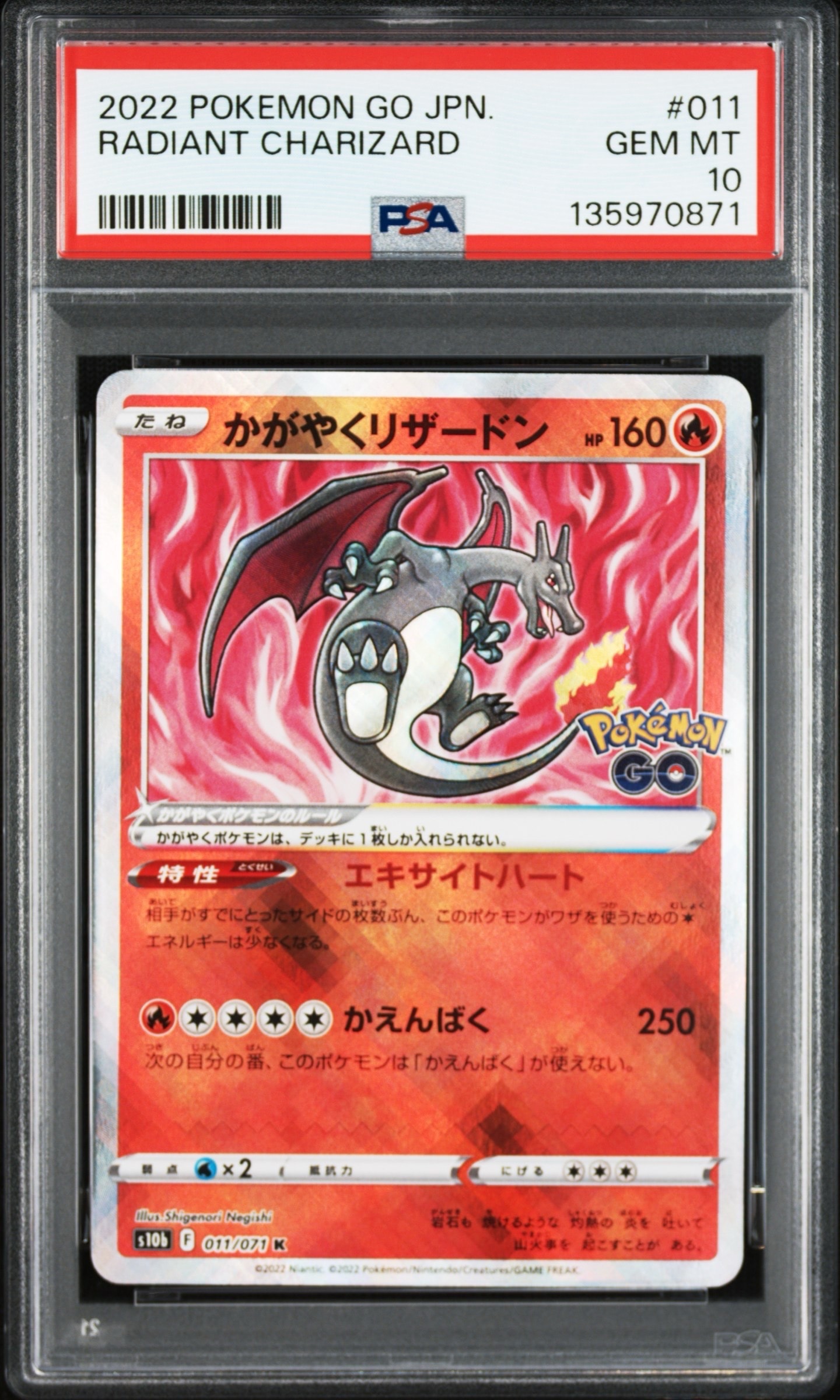 かがやくリザードン K[S10b 011/071](強化拡張パック「Pokemon GO」)