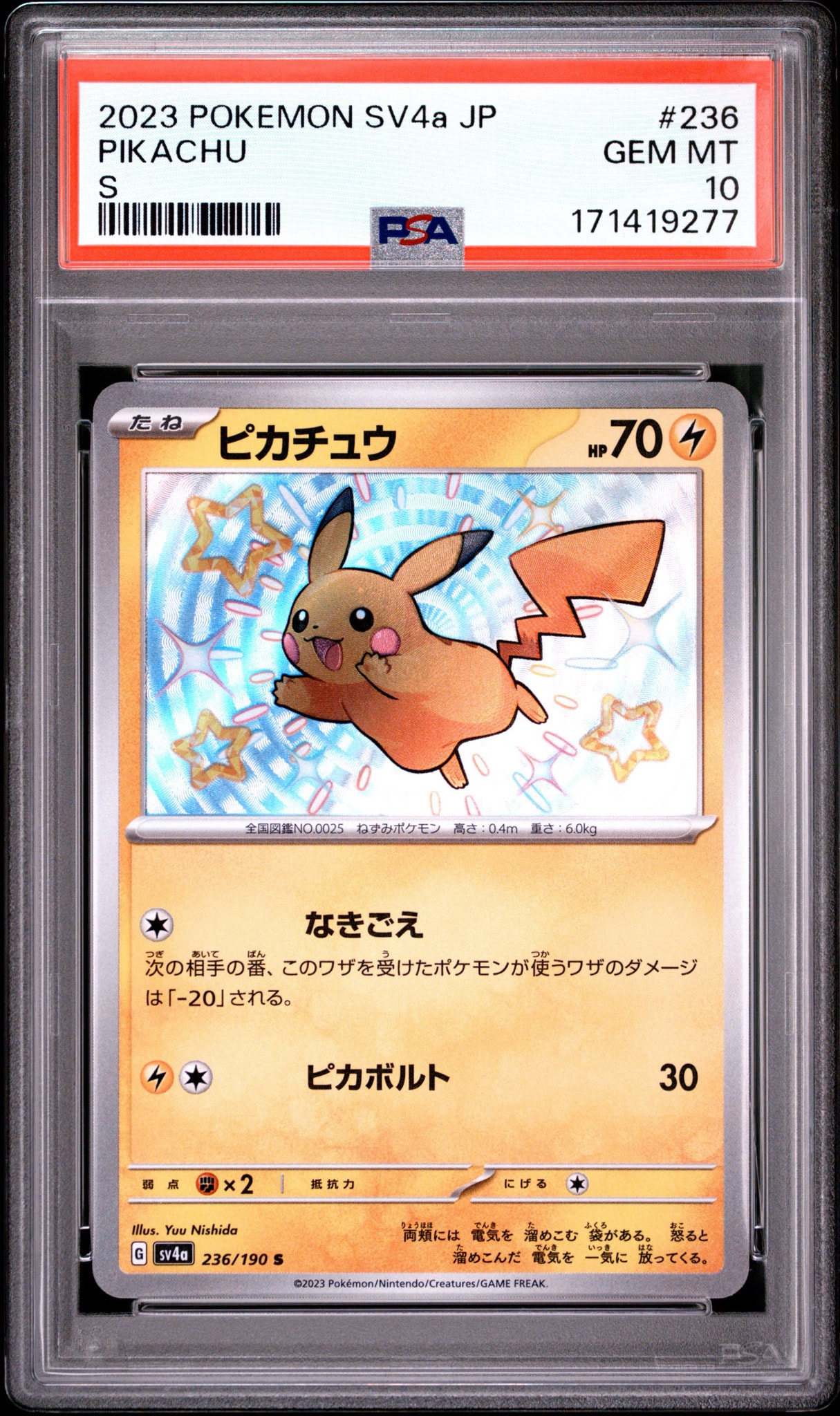 ピカチュウ S [SV4a 236/190](ハイクラスパック「シャイニートレジャー