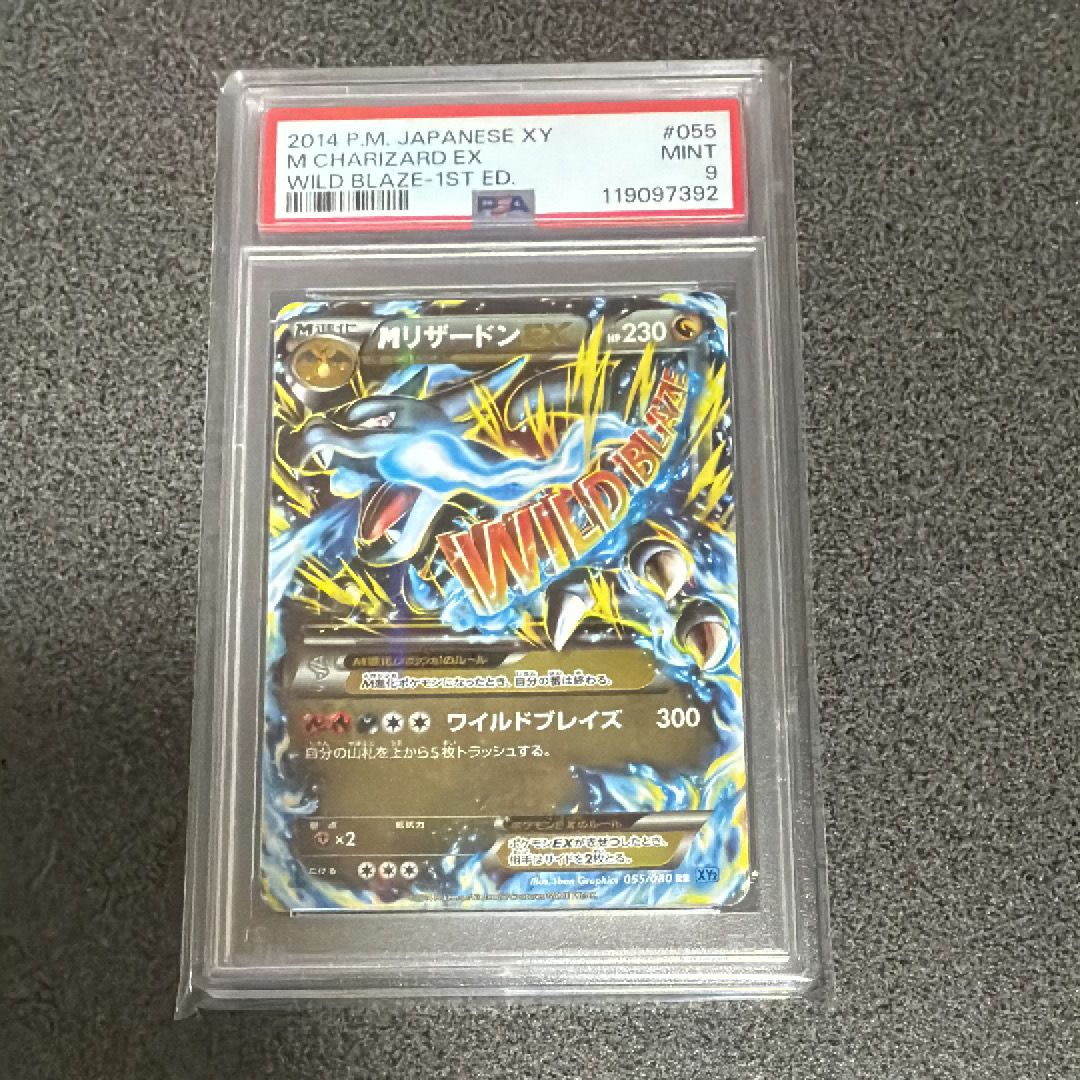 MリザードンEX RR :1ED [XY2 055/080](拡張パック「ワイルドブレイズ」)
