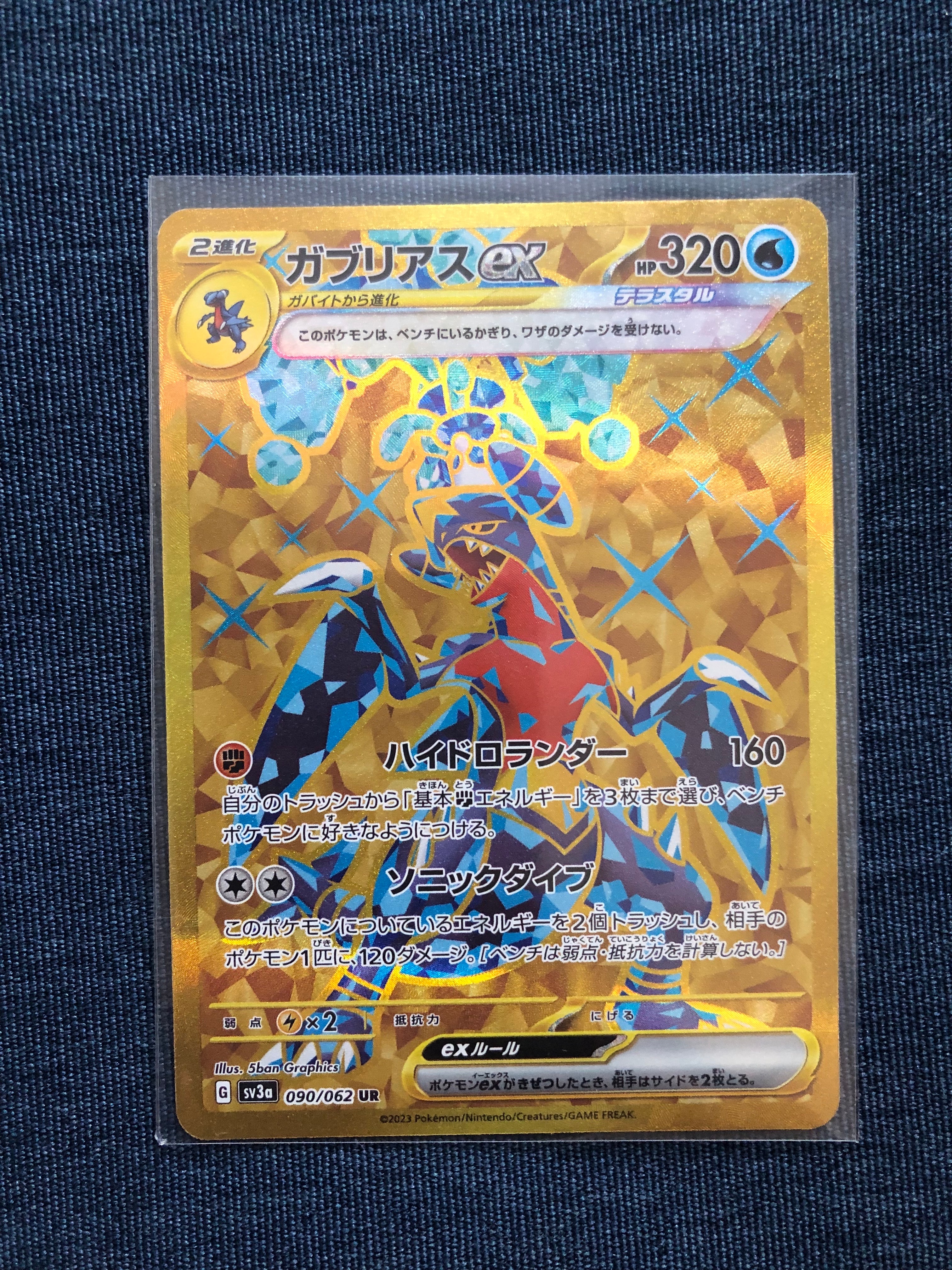 ガブリアスex UR[SV3a 090/062](強化拡張パック「レイジングサーフ」)