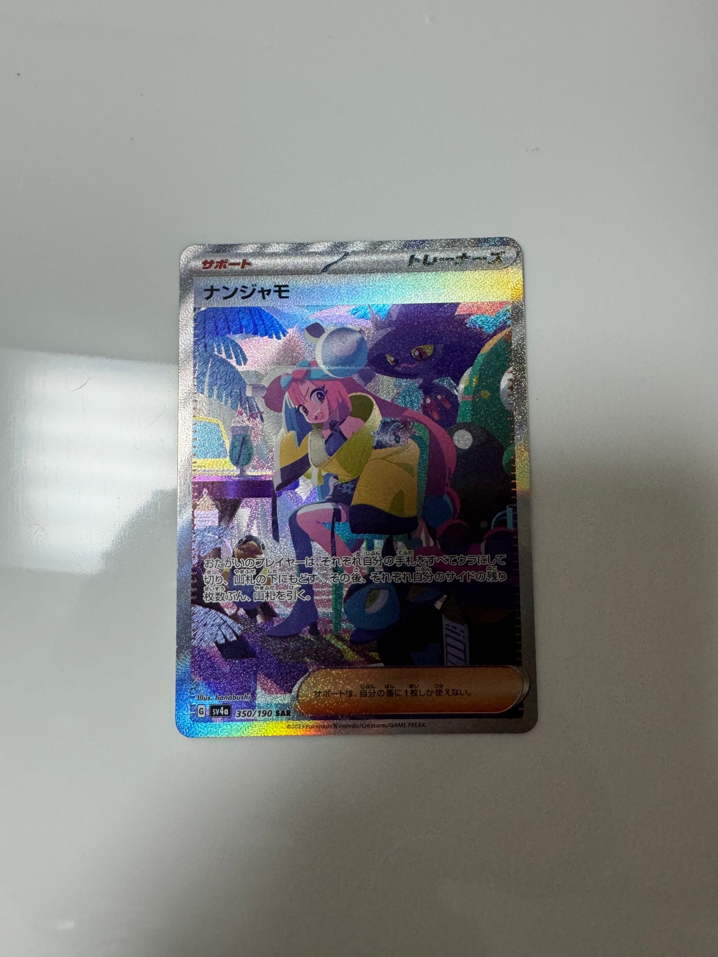 ナンジャモ SAR [SV4a 350/190](ハイクラスパック「シャイニートレジャーex」)