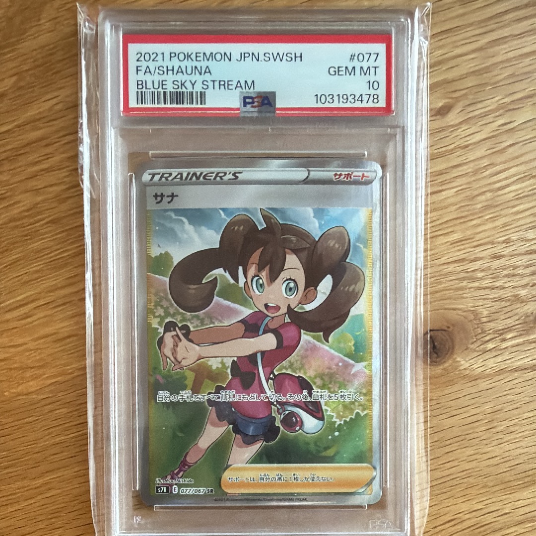 PSA10】サナ SR[S7R 077/067](拡張パック「蒼空ストリーム」) 1枚の