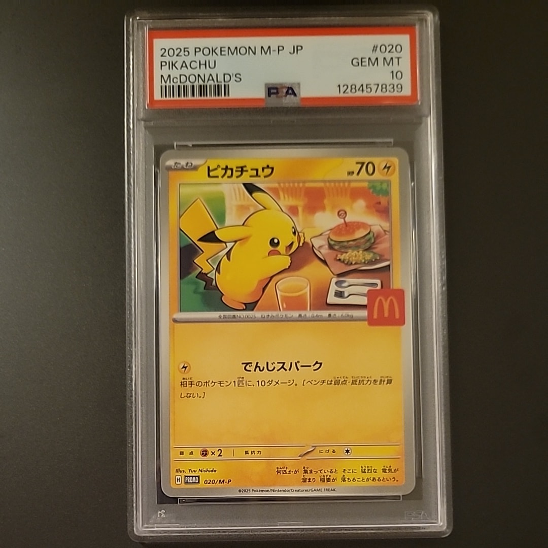 PSA10】サトシのピカチュウ: プロモ[SM-P 086](プロモーションカード