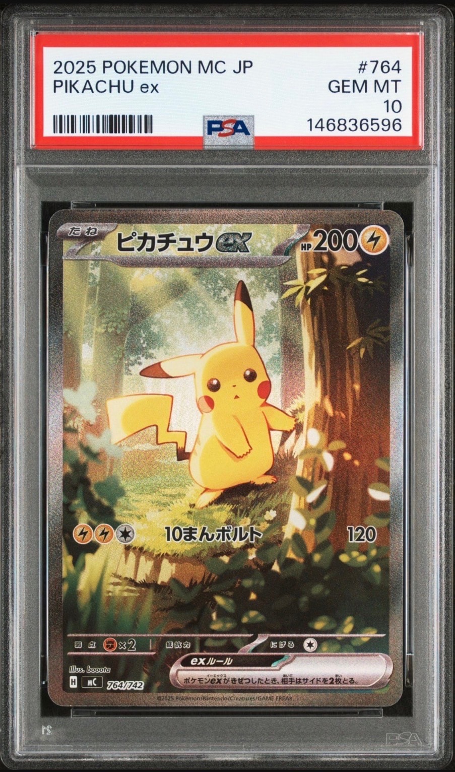 ピカチュウex SAR仕様 [MC 764/742](スタートデッキ100「バトルコレクション」)