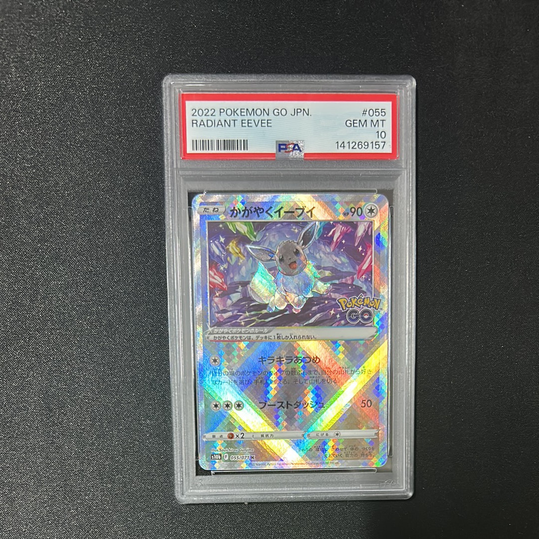 PSA10】かがやくイーブイ K[S10b 055/071](強化拡張パック「Pokemon GO